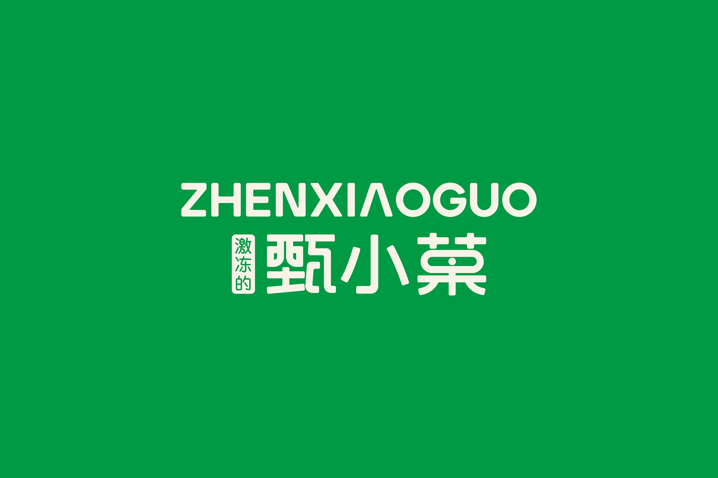 激冻的甄小菓|冻果&水果茶品牌设计 visual 7