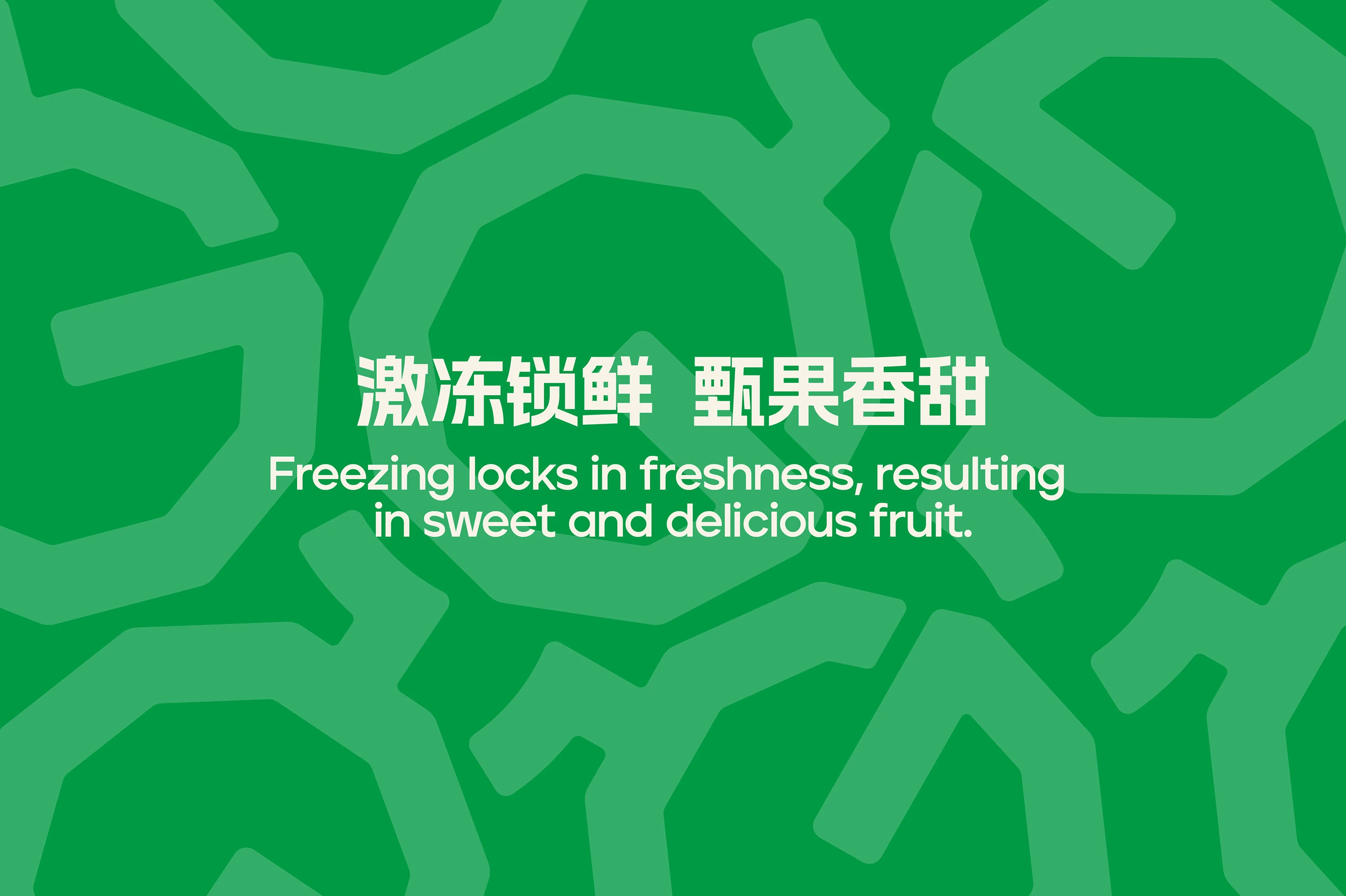 激冻的甄小菓|冻果&水果茶品牌设计 visual 16