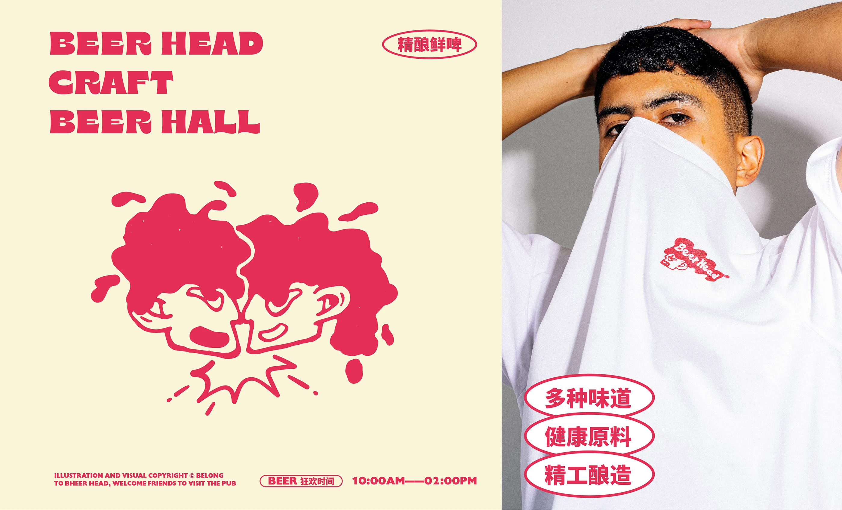 啤酒脑袋Beer Head｜精酿啤酒品牌设计 visual 9