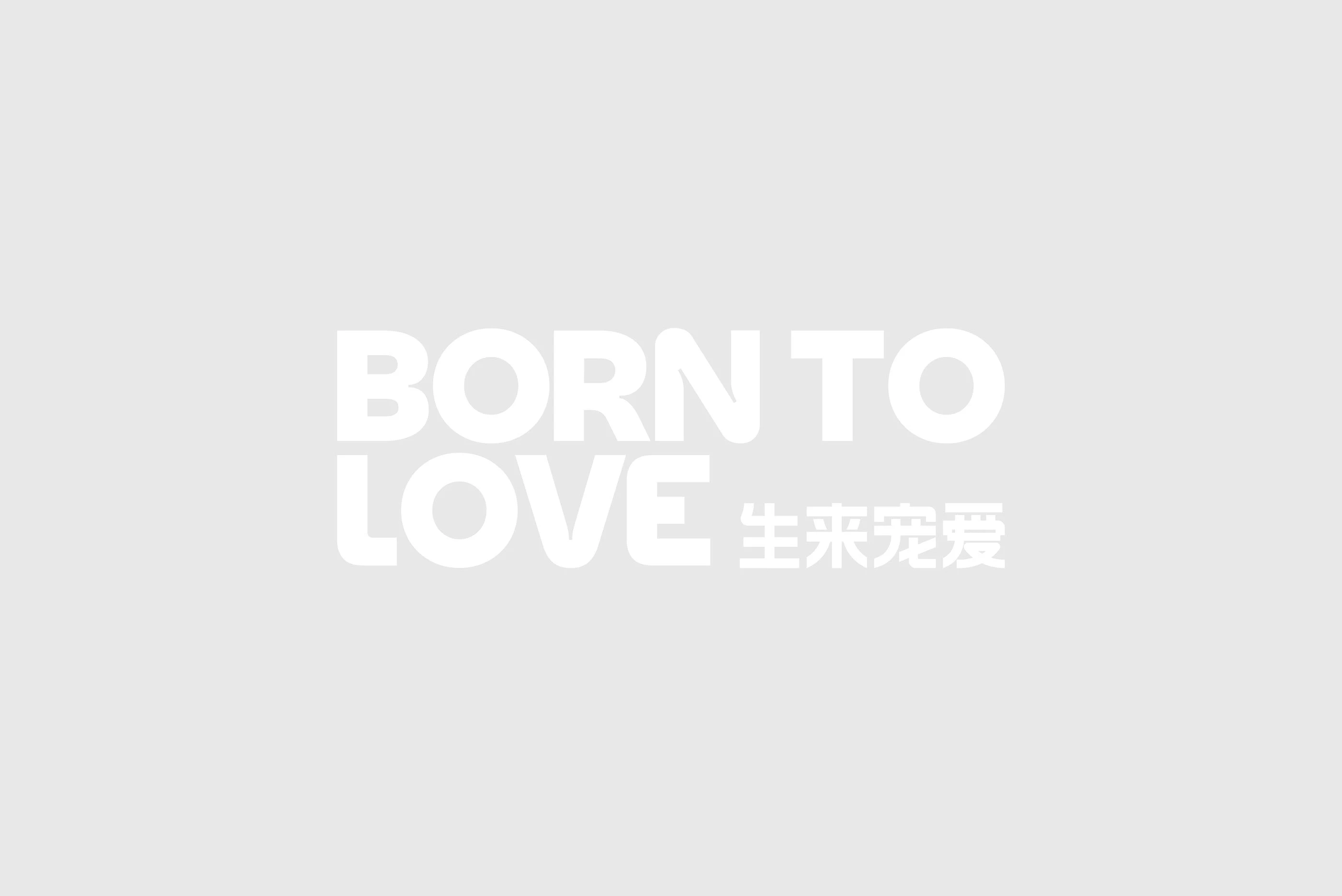 BORN TO LOVE生来宠爱|泡芙宠粮包装设计 visual 2