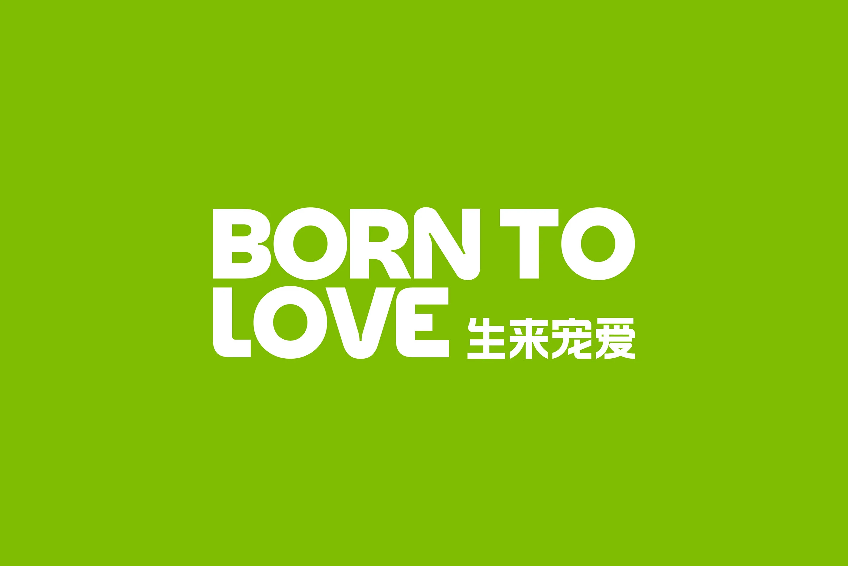 BORN TO LOVE生来宠爱|泡芙宠粮包装设计 visual 4
