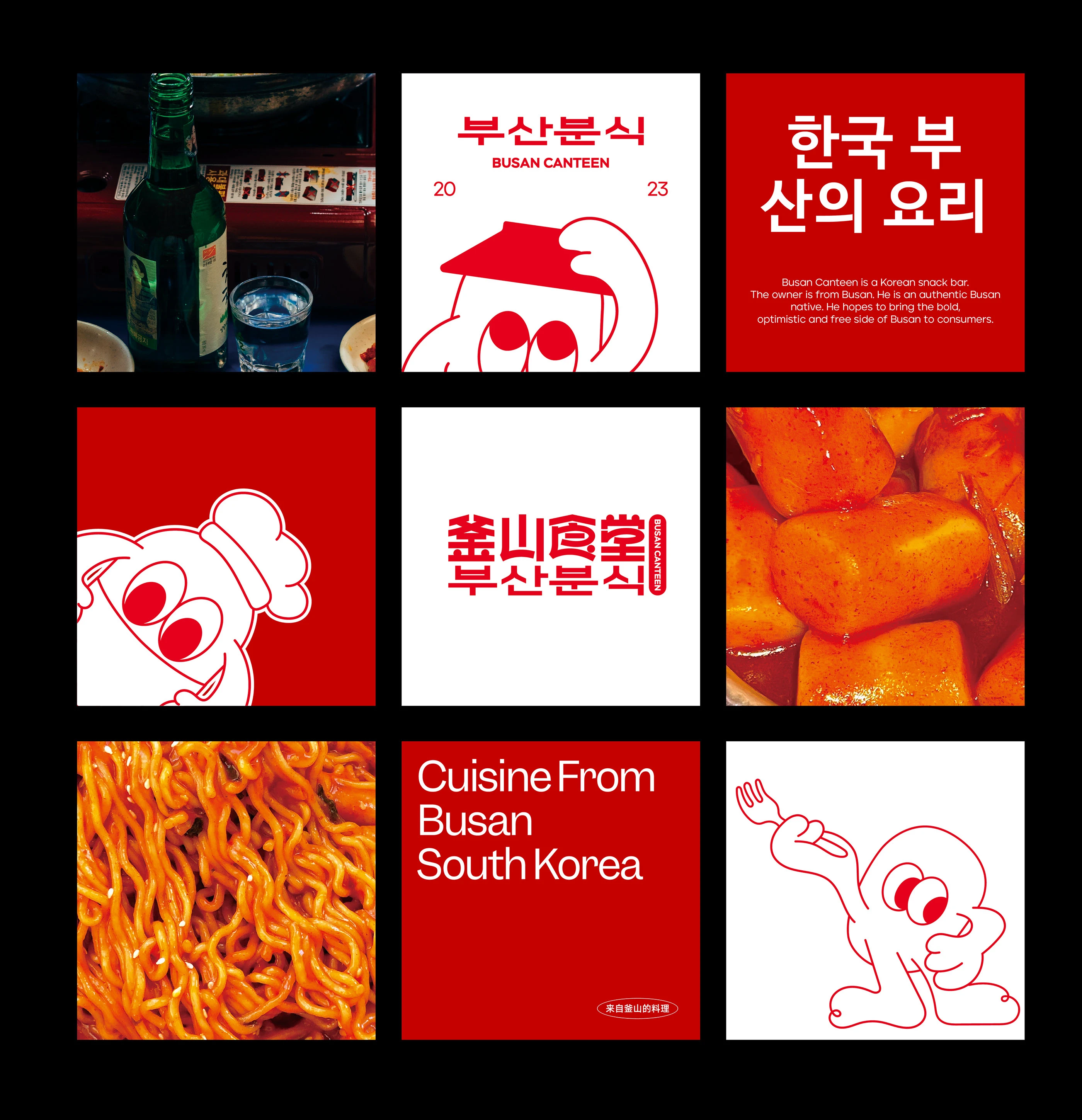 釜山食堂Busan Canteen｜韩式料理品牌设计 visual 3