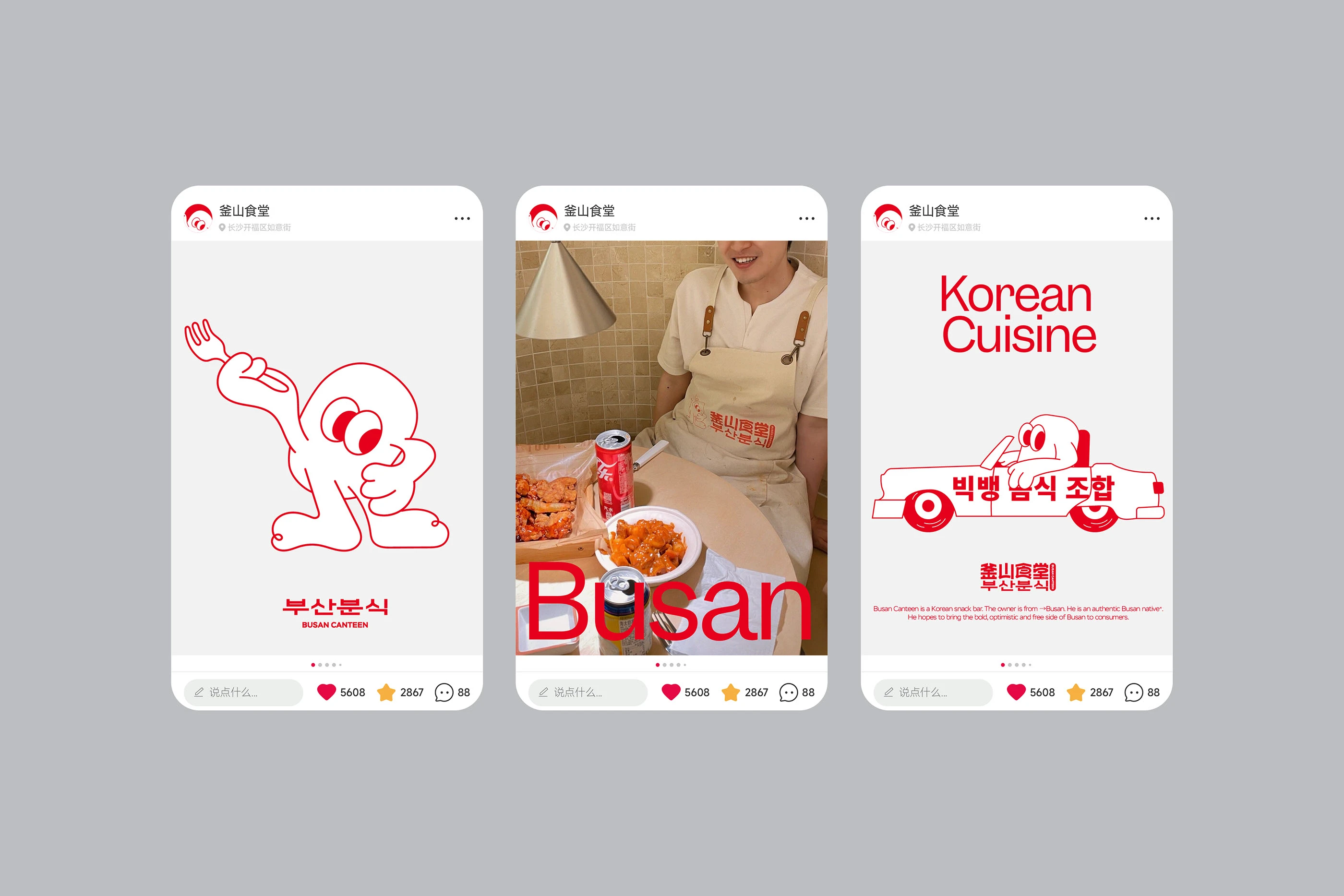 釜山食堂Busan Canteen｜韩式料理品牌设计 visual 8