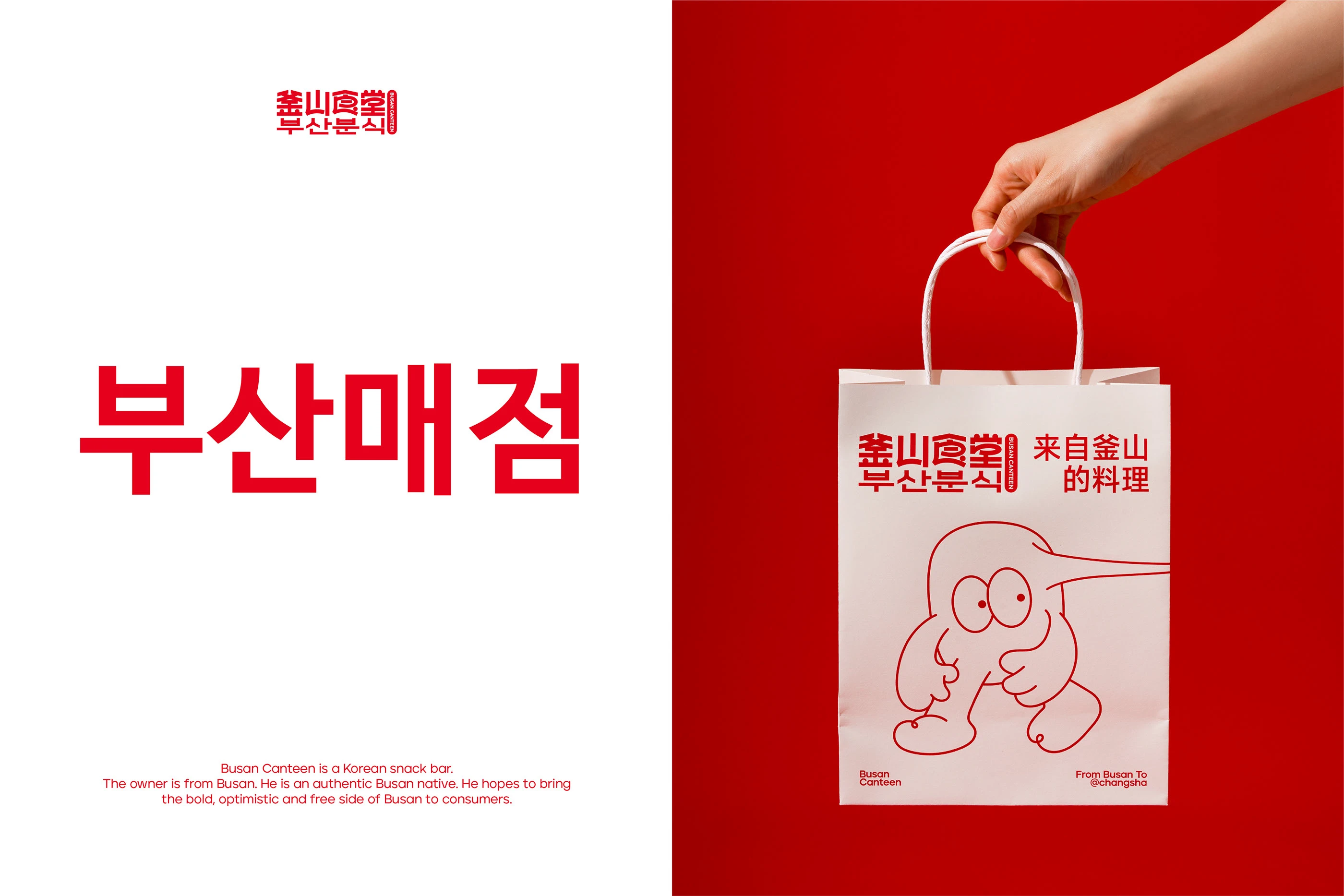 釜山食堂Busan Canteen｜韩式料理品牌设计 visual 12
