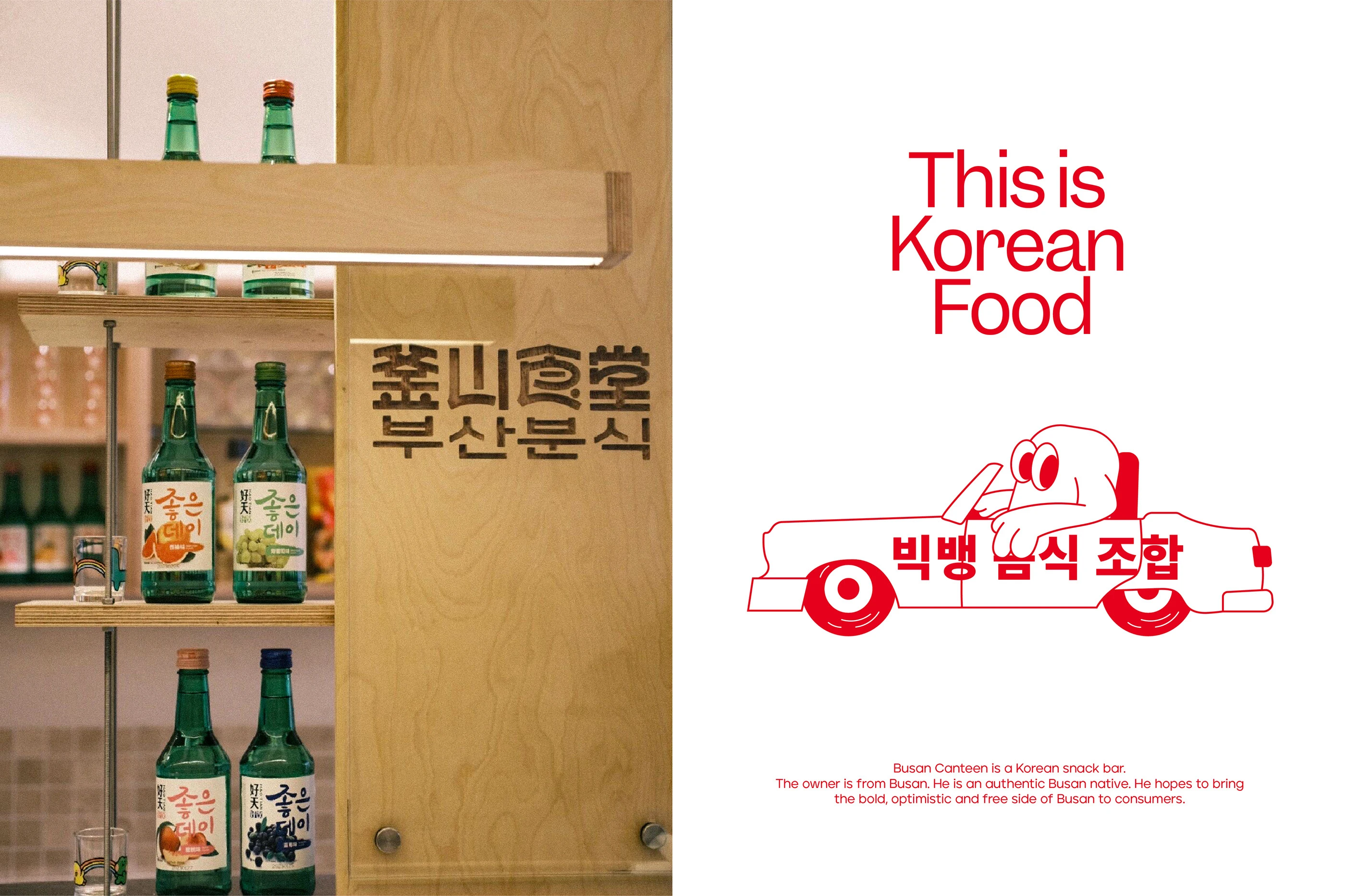 釜山食堂Busan Canteen｜韩式料理品牌设计 visual 14