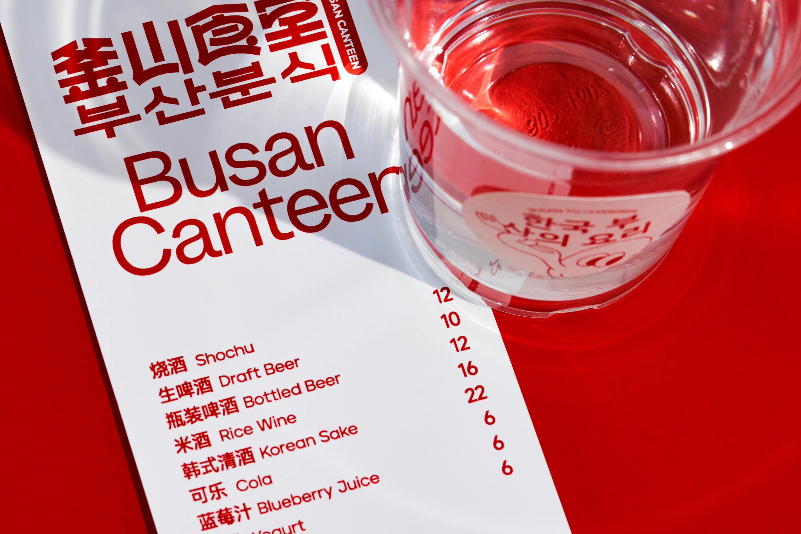 釜山食堂Busan Canteen｜韩式料理品牌设计 visual 15