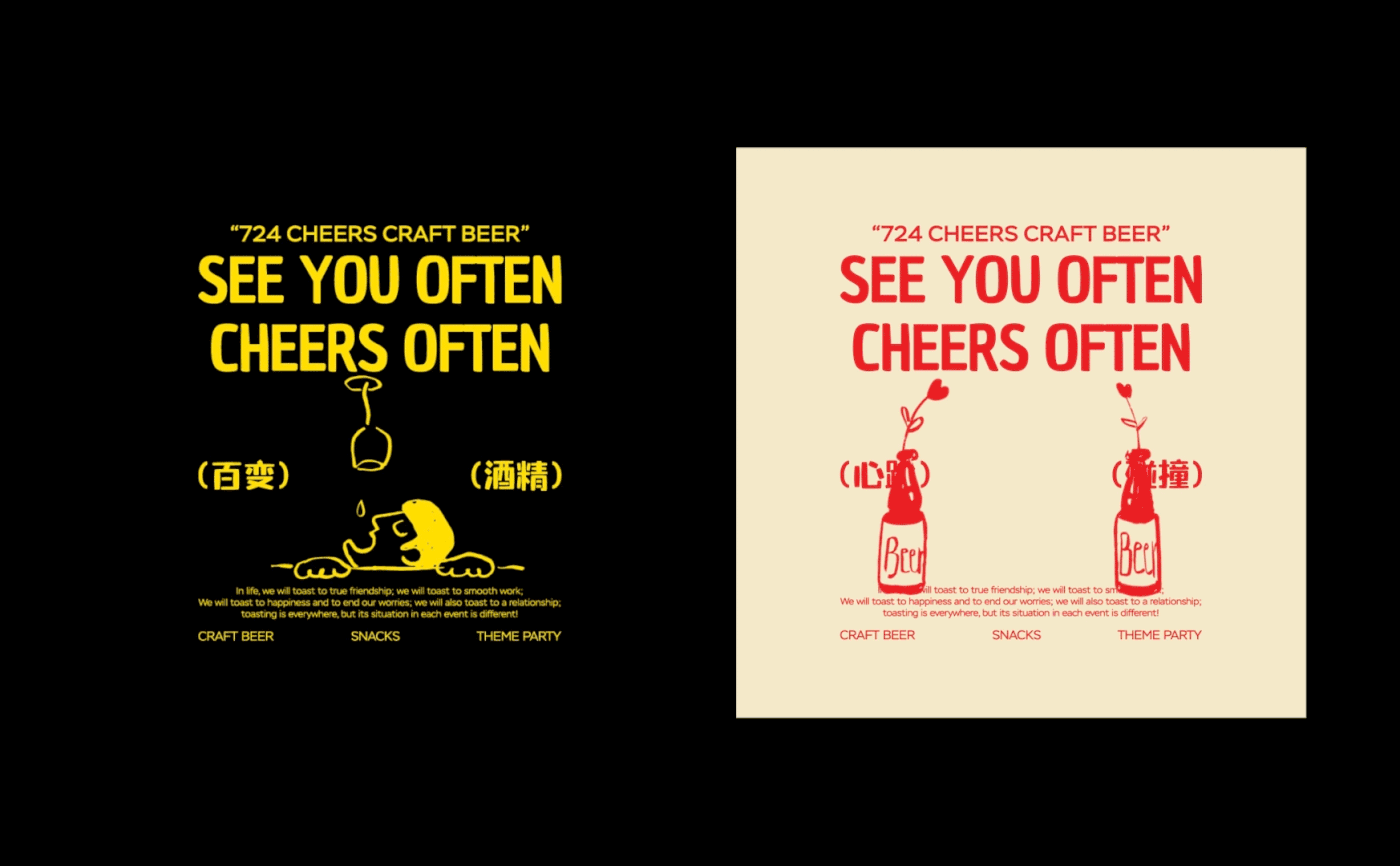 724Cheers｜精酿酒吧品牌设计 visual 7