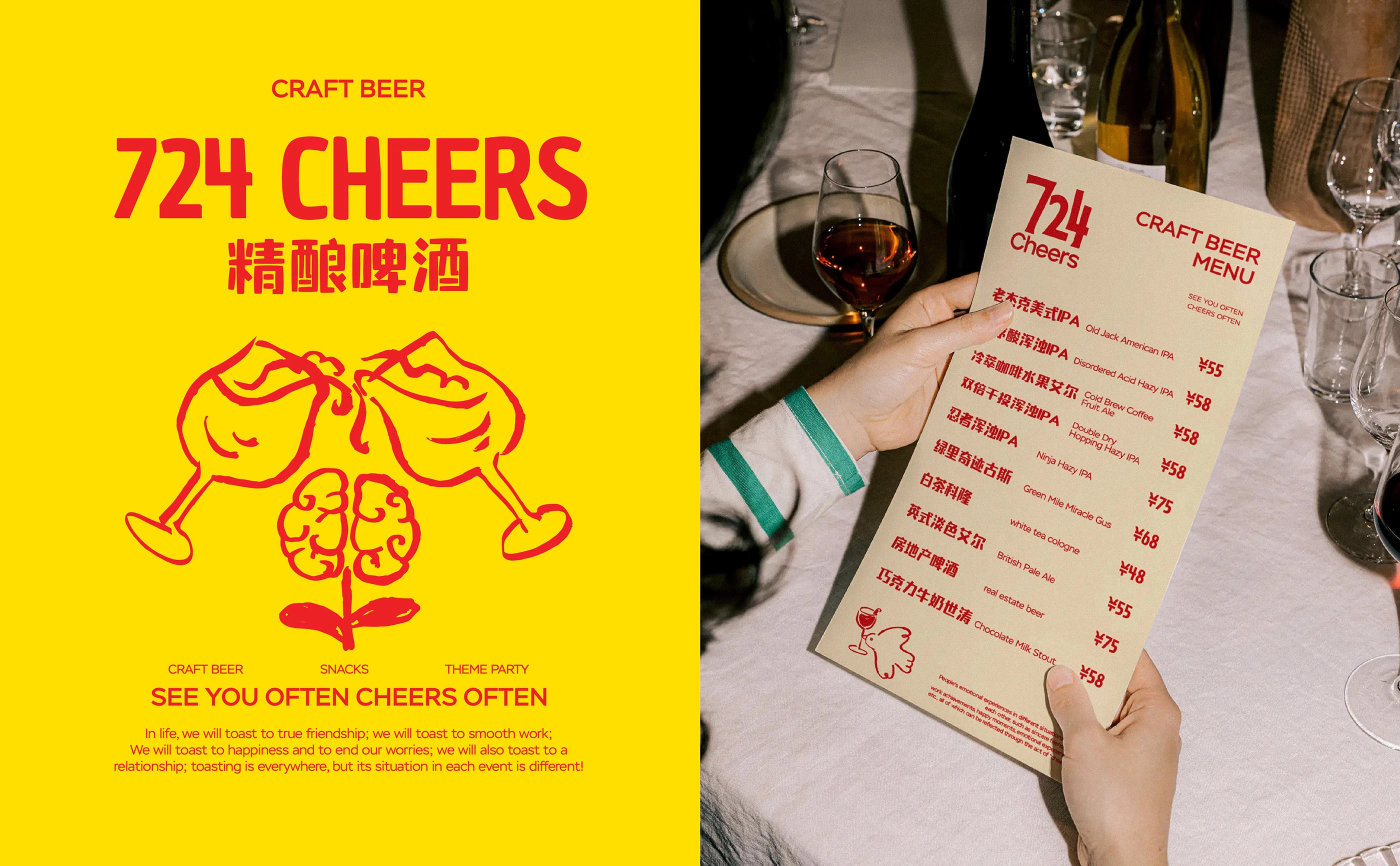 724Cheers｜精酿酒吧品牌设计 visual 24