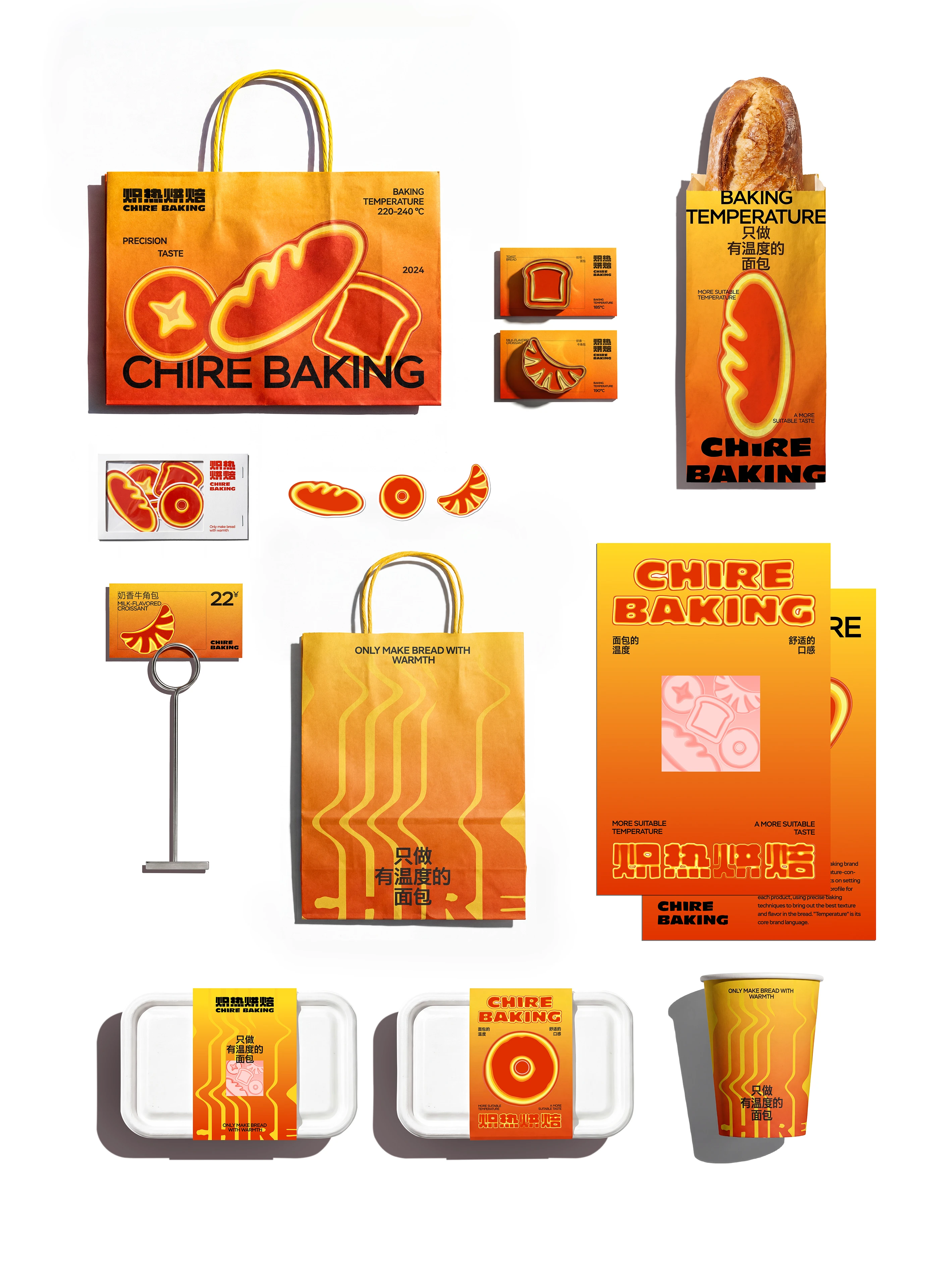 炽热烘焙CHIRE BAKING｜面包品牌设计 visual 1