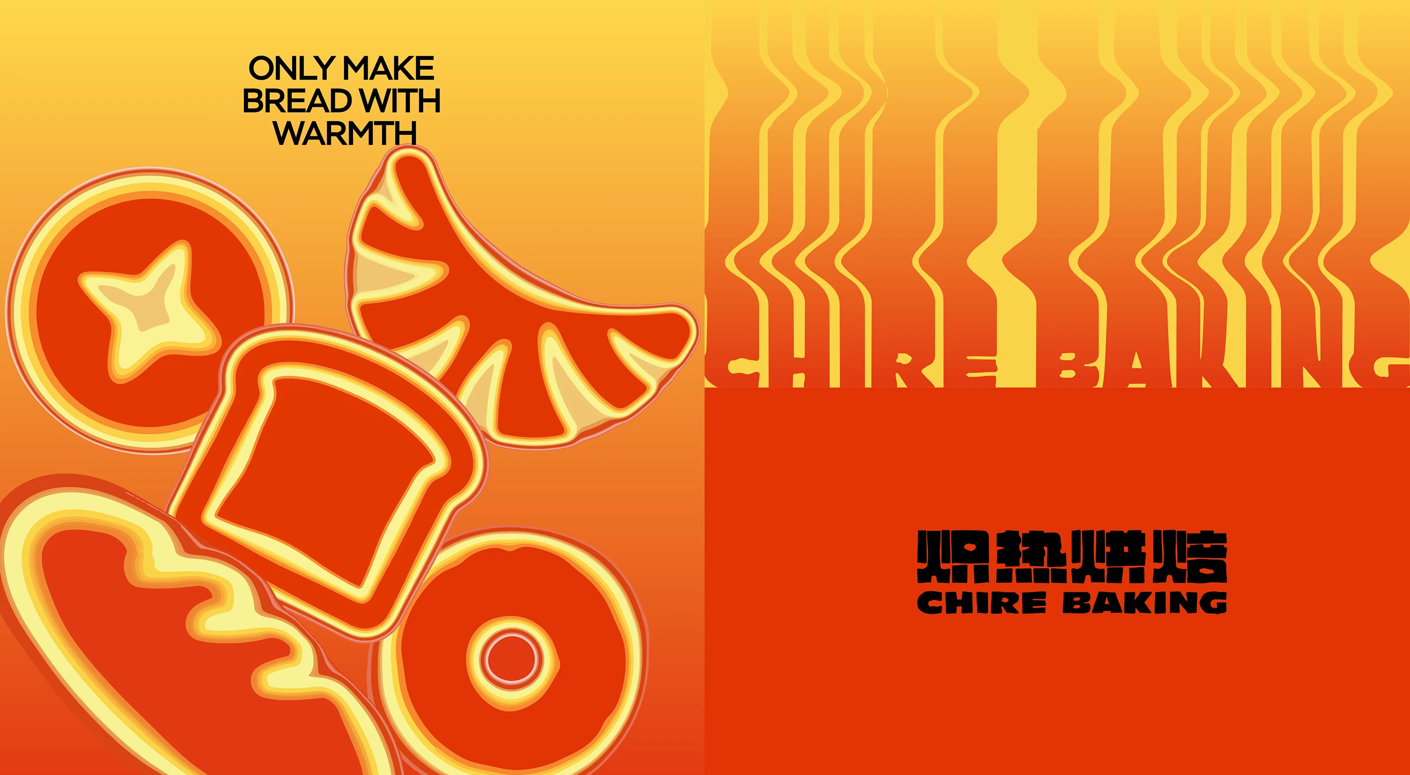 炽热烘焙CHIRE BAKING｜面包品牌设计 visual 4