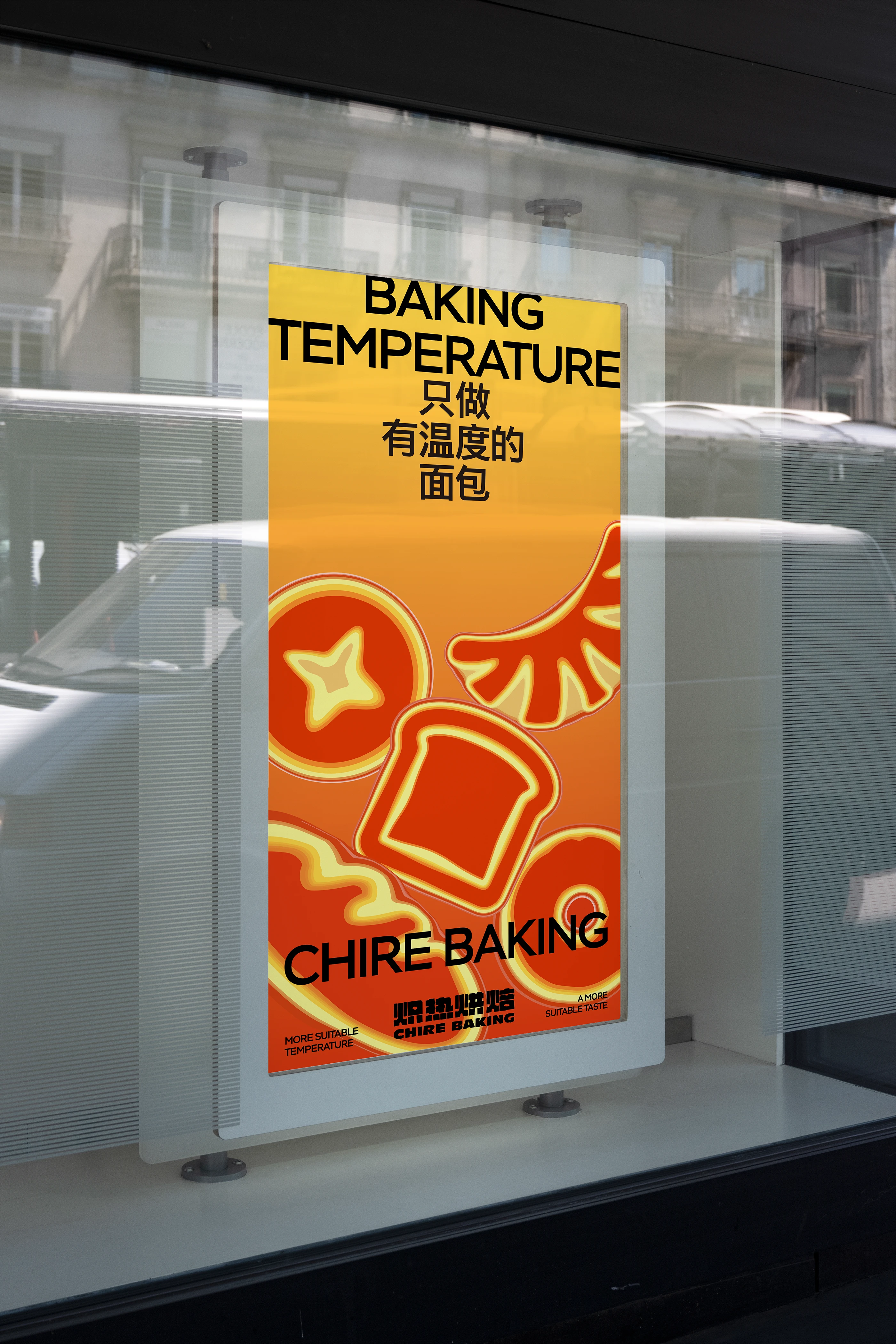 炽热烘焙CHIRE BAKING｜面包品牌设计 visual 25