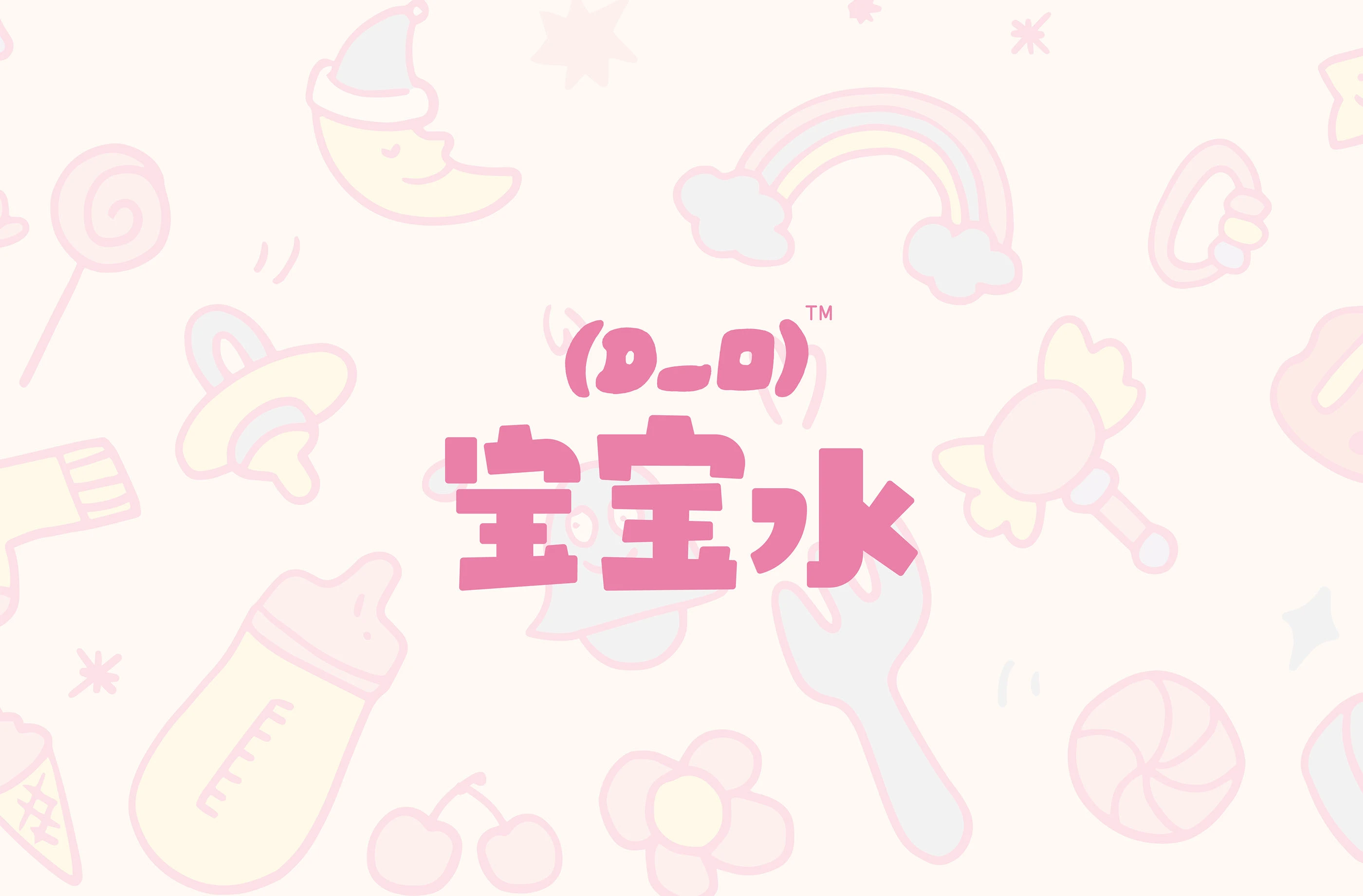 D一口|宝宝水包装设计 visual 4