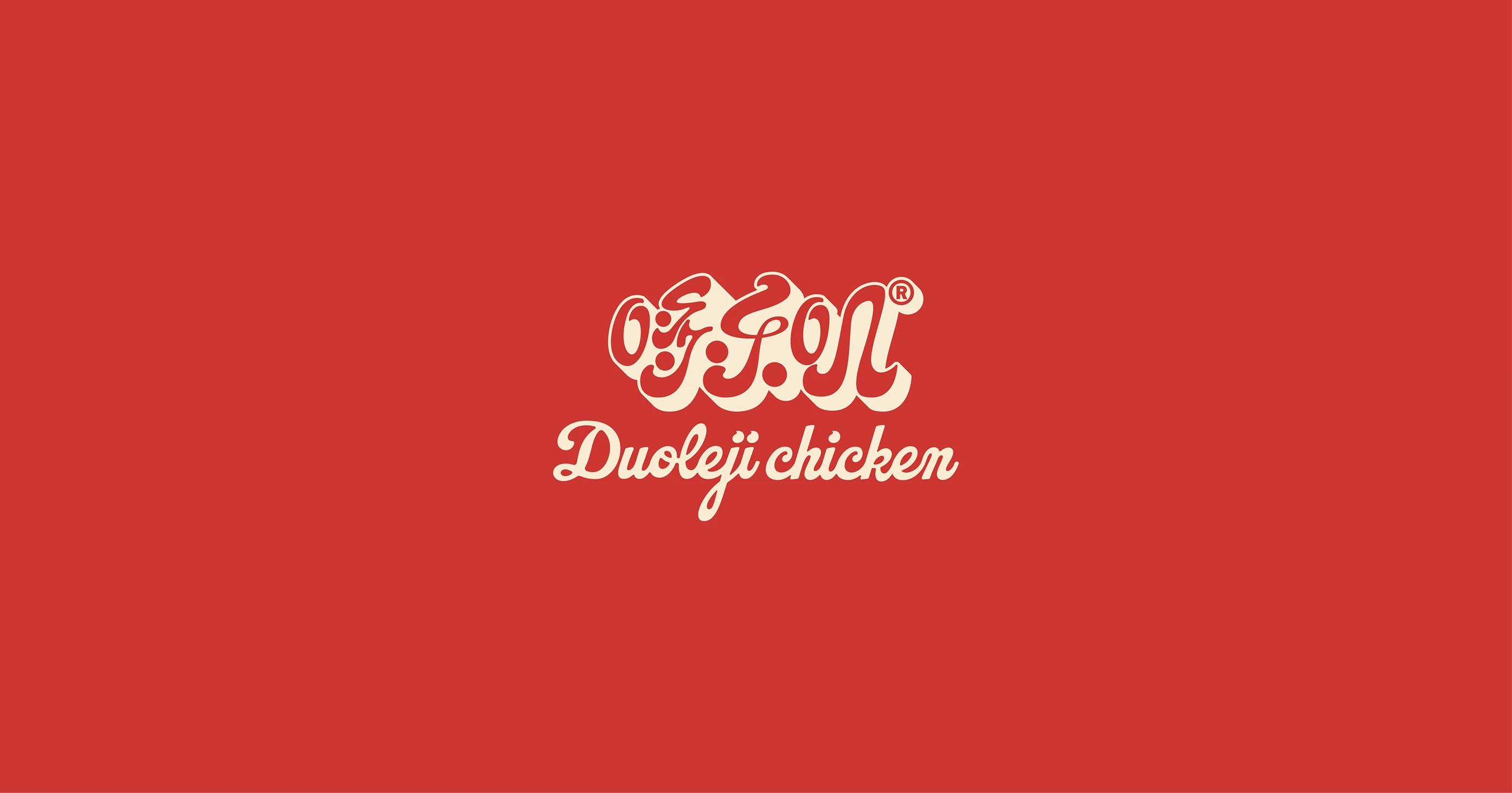 哆乐叽Duoleji｜炸鸡汉堡品牌设计 visual 2