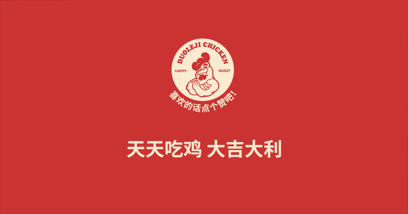 哆乐叽Duoleji｜炸鸡汉堡品牌设计 visual 27