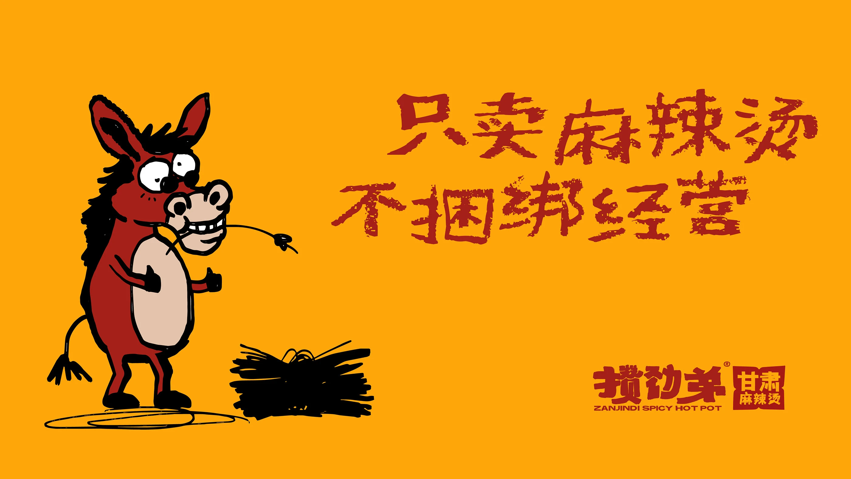 攒劲弟|麻辣烫品牌设计 visual 5