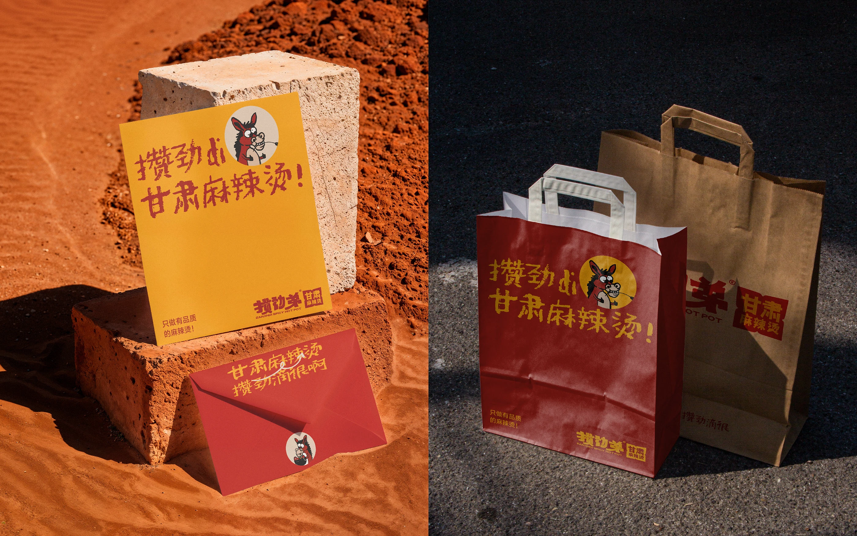 攒劲弟|麻辣烫品牌设计 visual 8