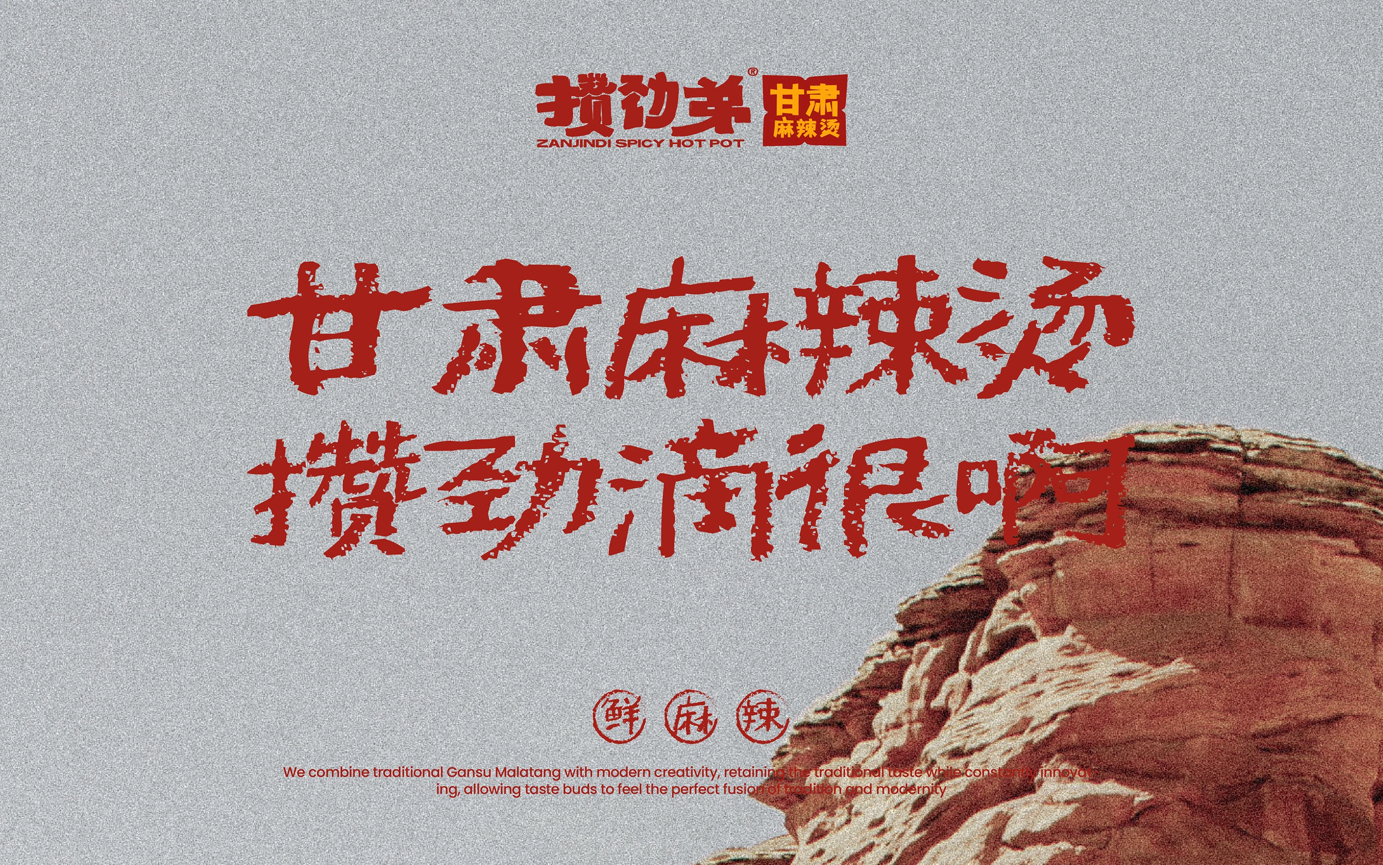 攒劲弟|麻辣烫品牌设计 visual 10