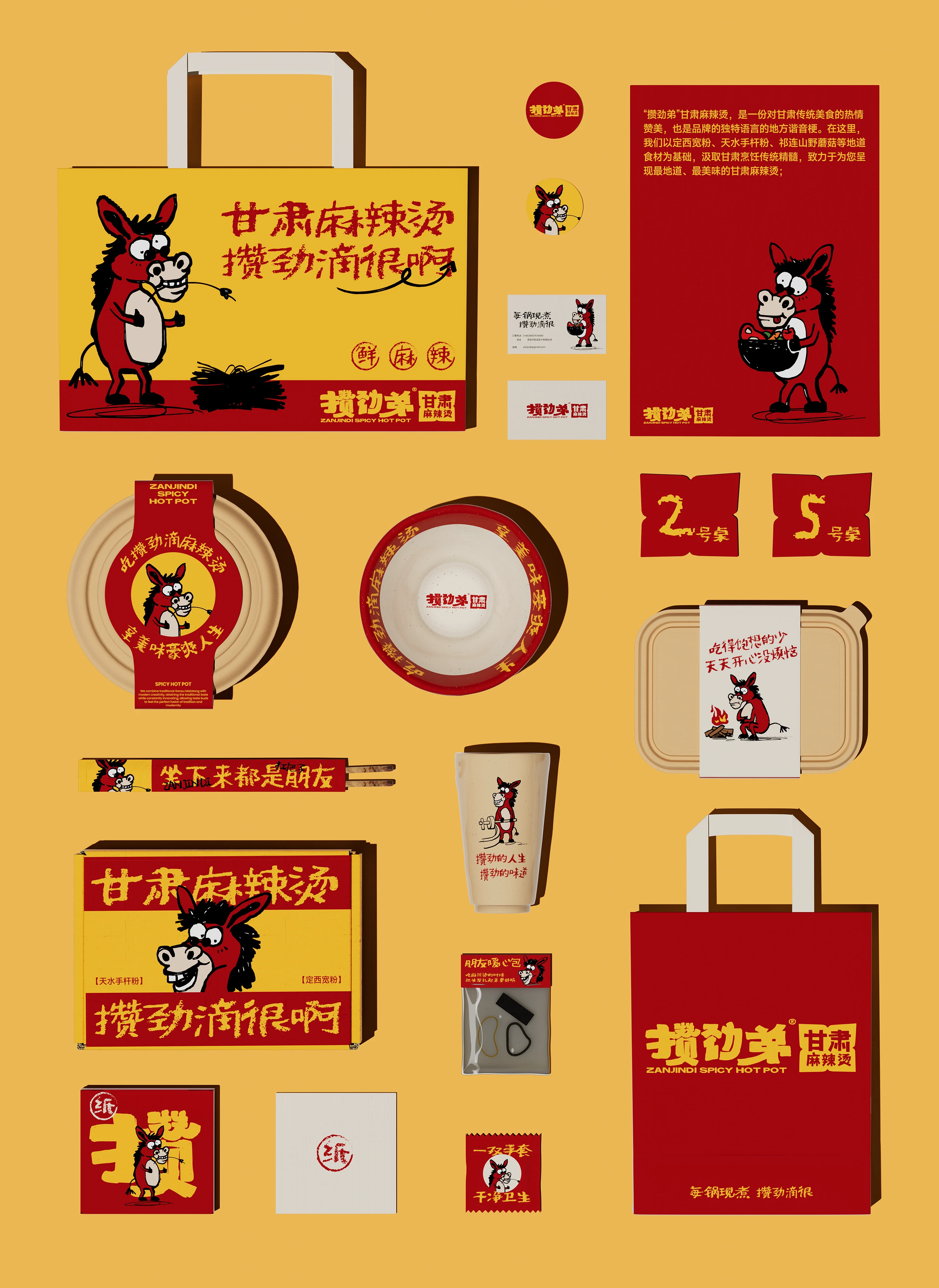 攒劲弟|麻辣烫品牌设计 visual 24