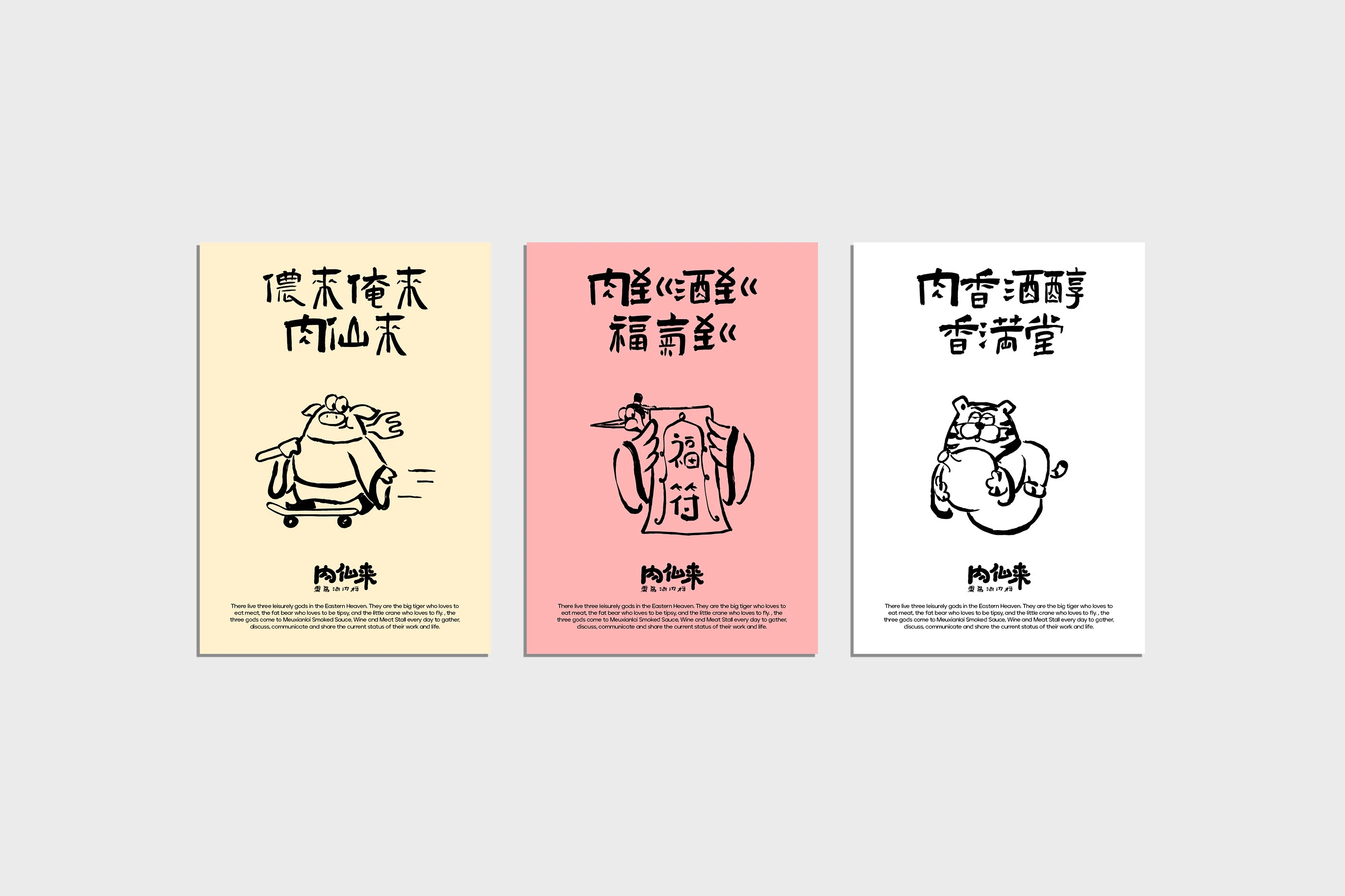 肉仙来｜熏酱酒肉档品牌设计 visual 18
