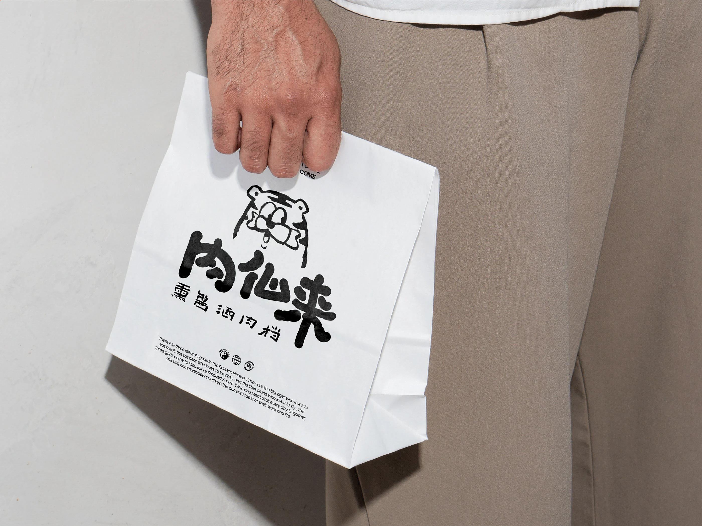 肉仙来｜熏酱酒肉档品牌设计 visual 24