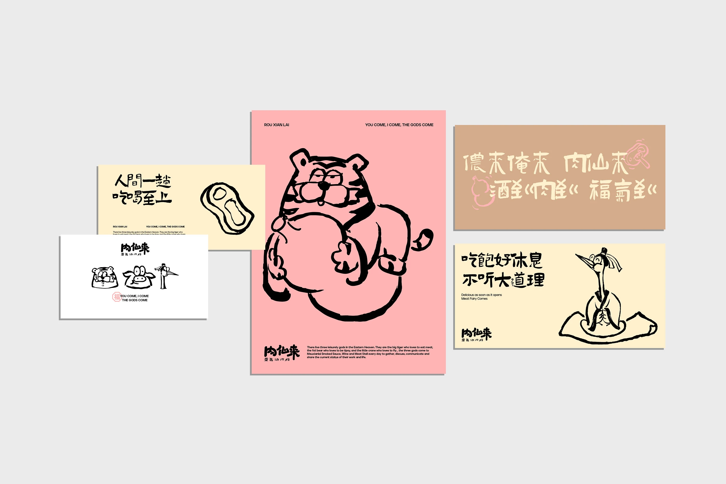 肉仙来｜熏酱酒肉档品牌设计 visual 39