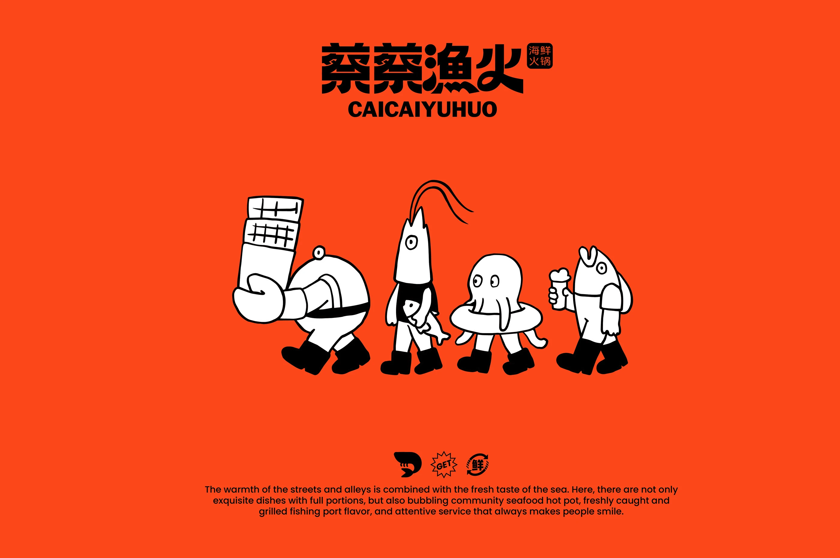 蔡蔡渔火|海鲜火锅品牌设计 visual 1