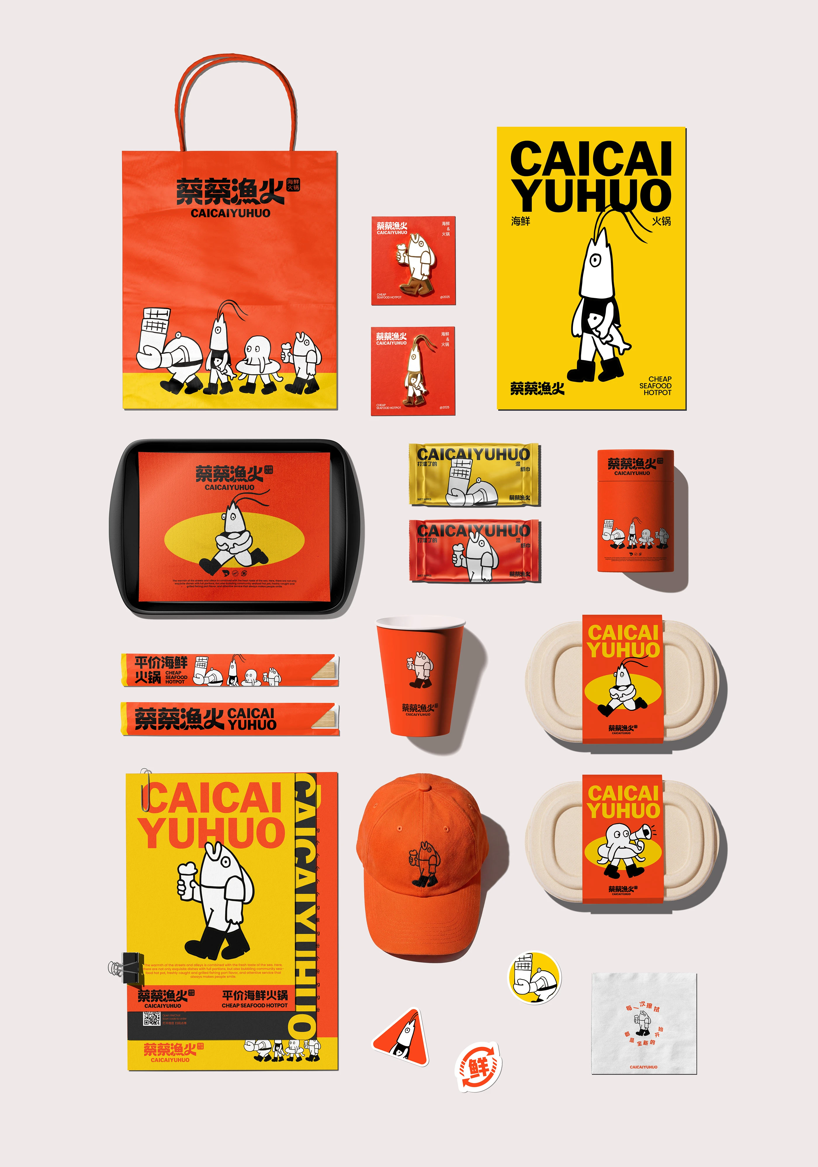蔡蔡渔火|海鲜火锅品牌设计 visual 2