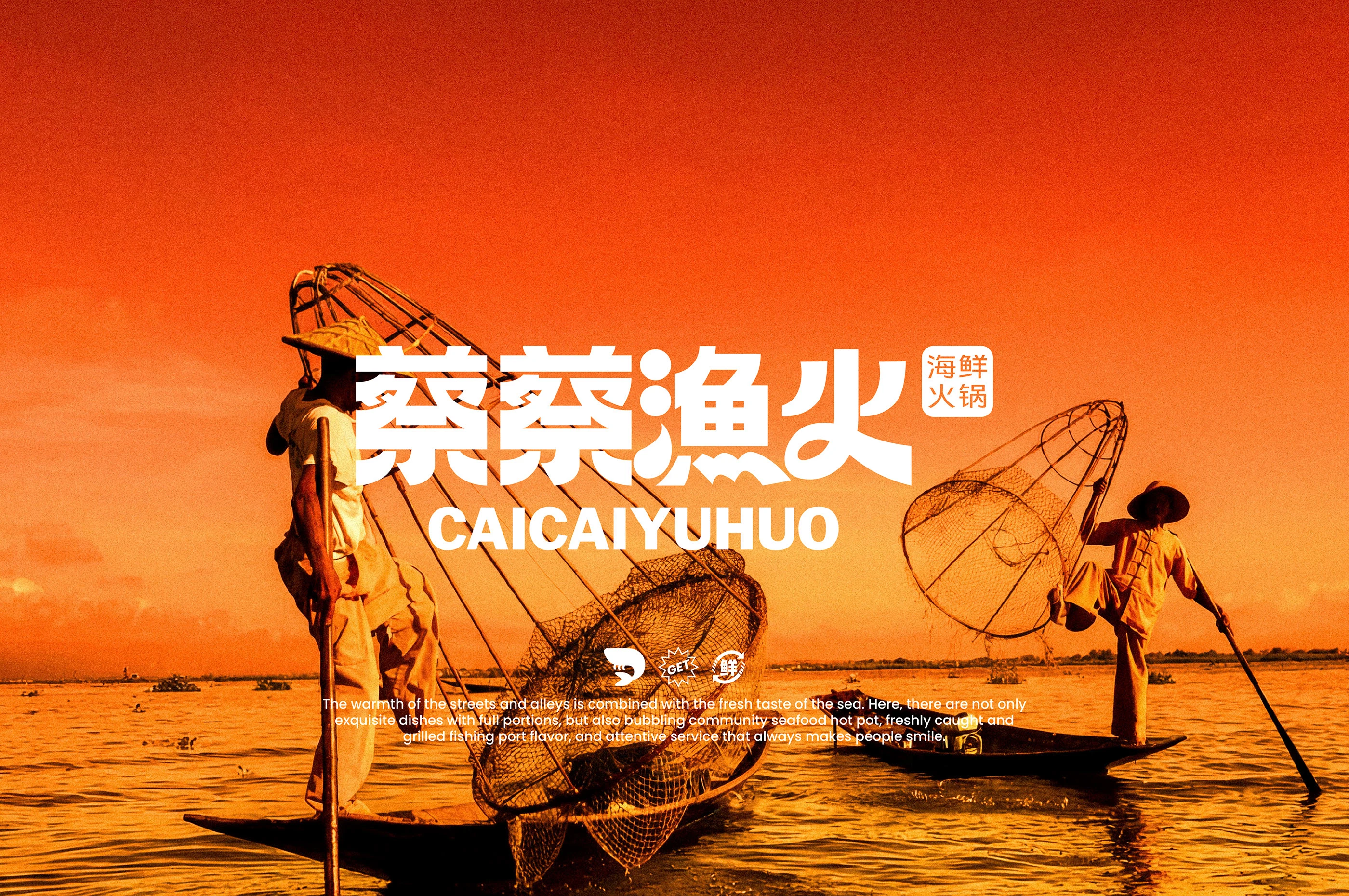 蔡蔡渔火|海鲜火锅品牌设计 visual 3