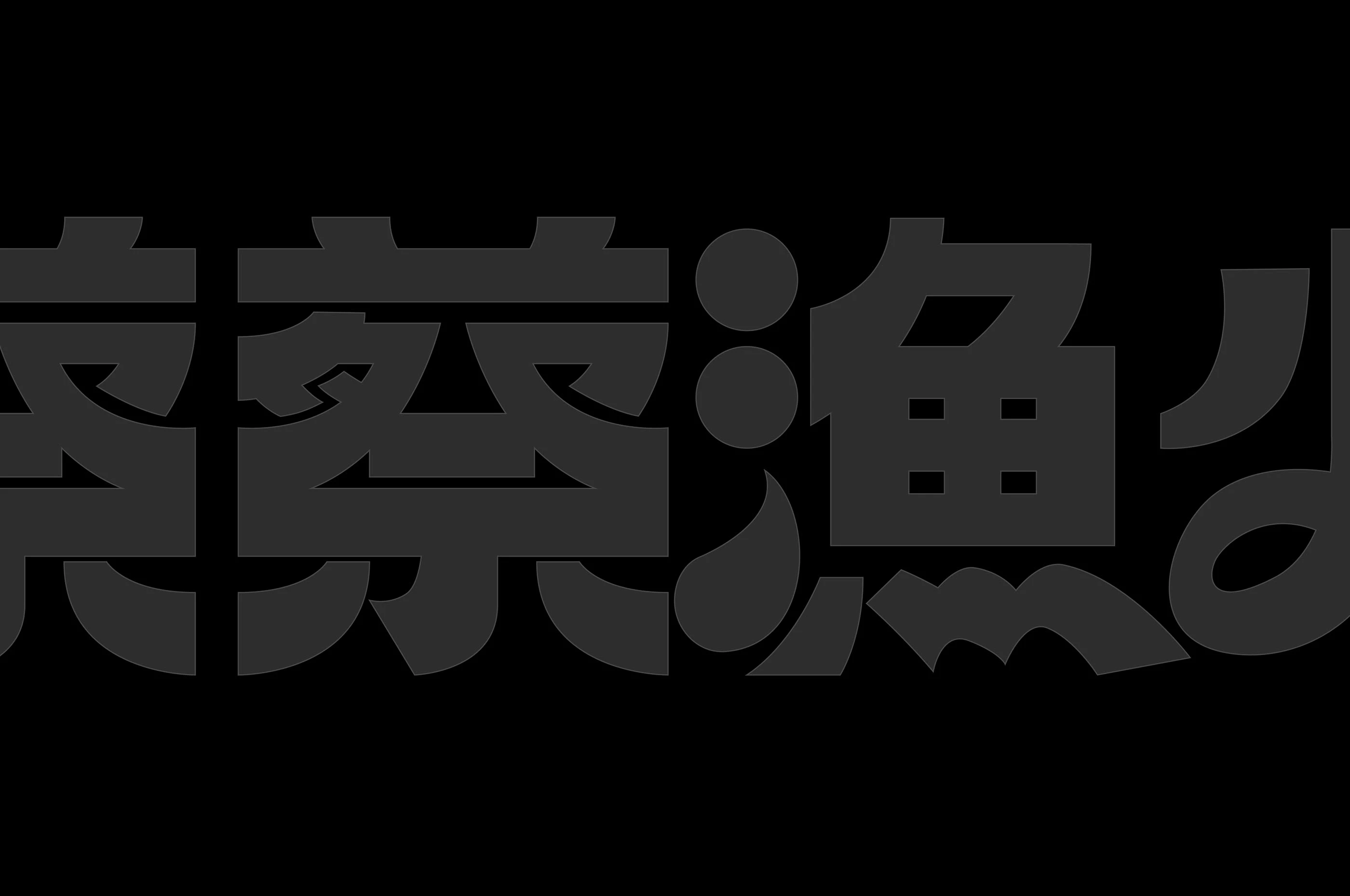 蔡蔡渔火|海鲜火锅品牌设计 visual 8