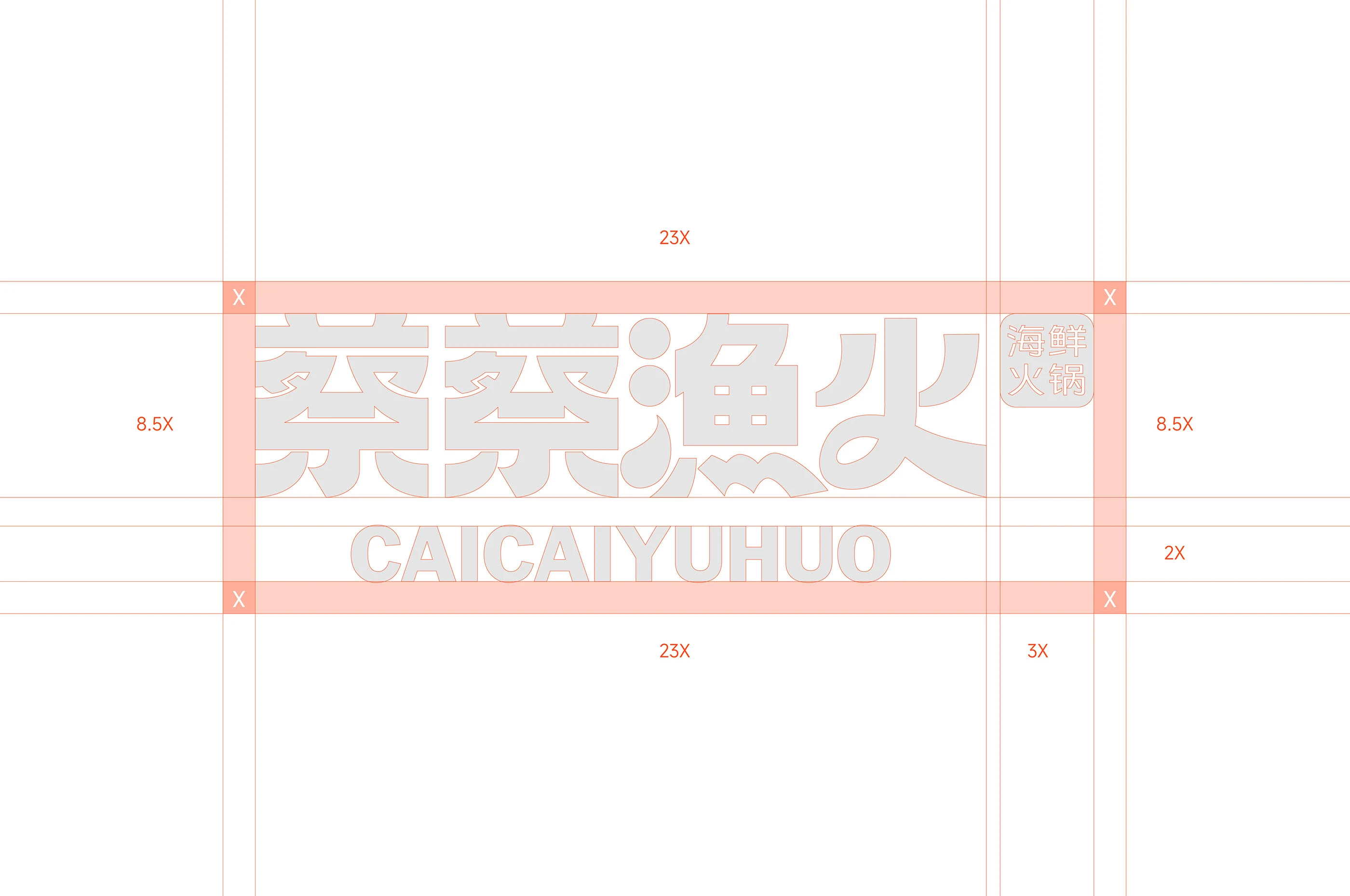 蔡蔡渔火|海鲜火锅品牌设计 visual 10