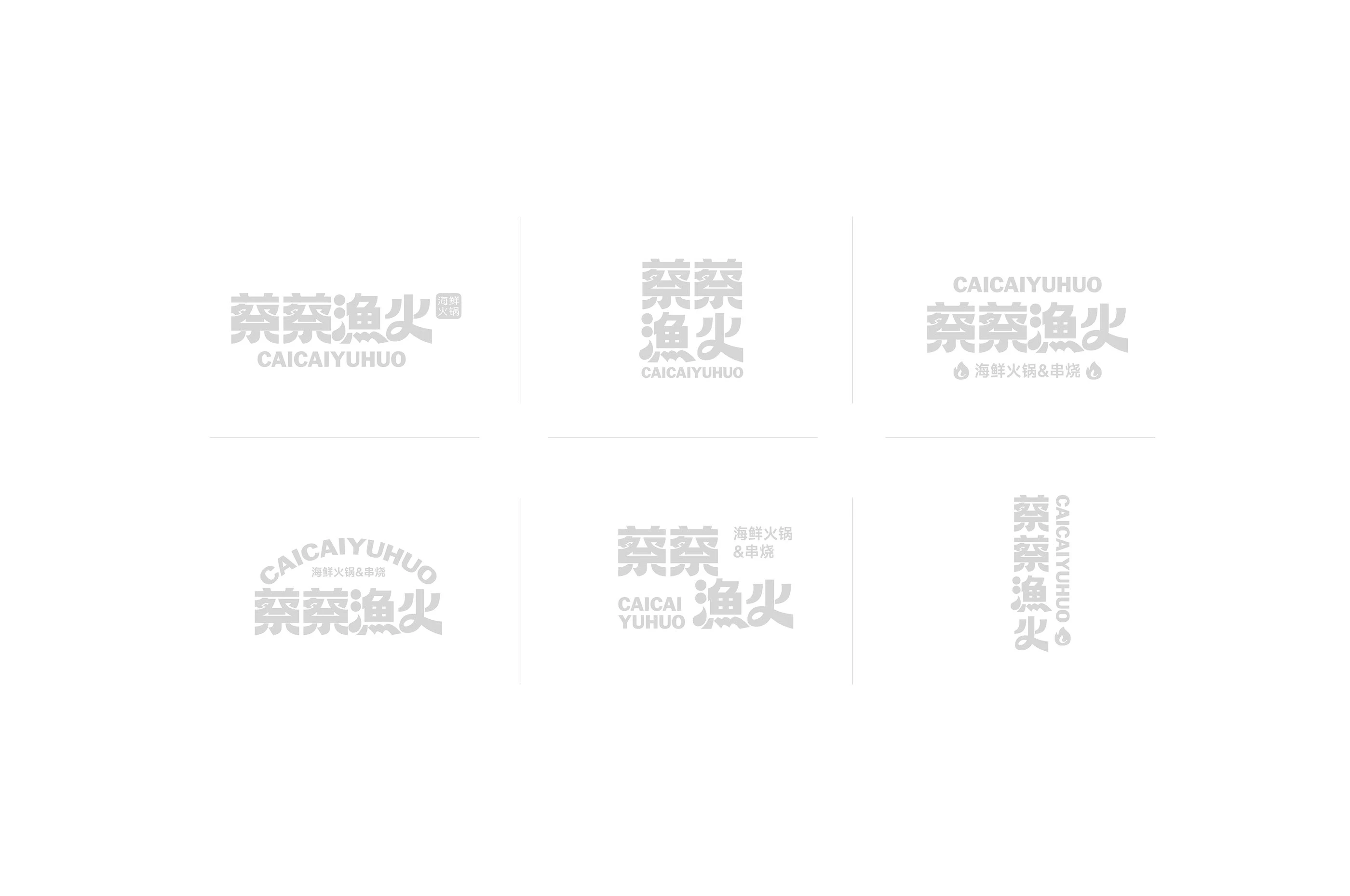 蔡蔡渔火|海鲜火锅品牌设计 visual 13