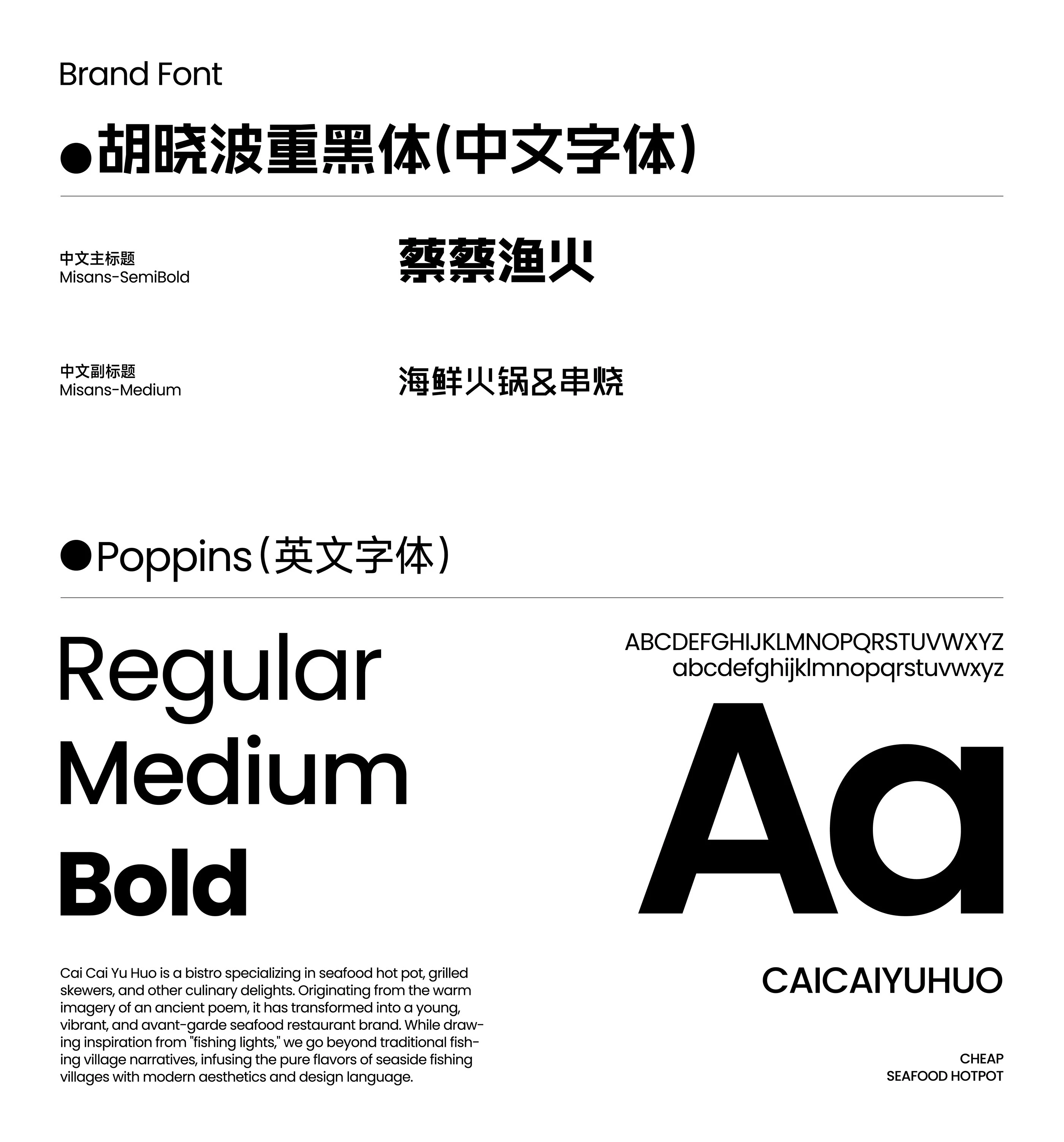 蔡蔡渔火|海鲜火锅品牌设计 visual 16