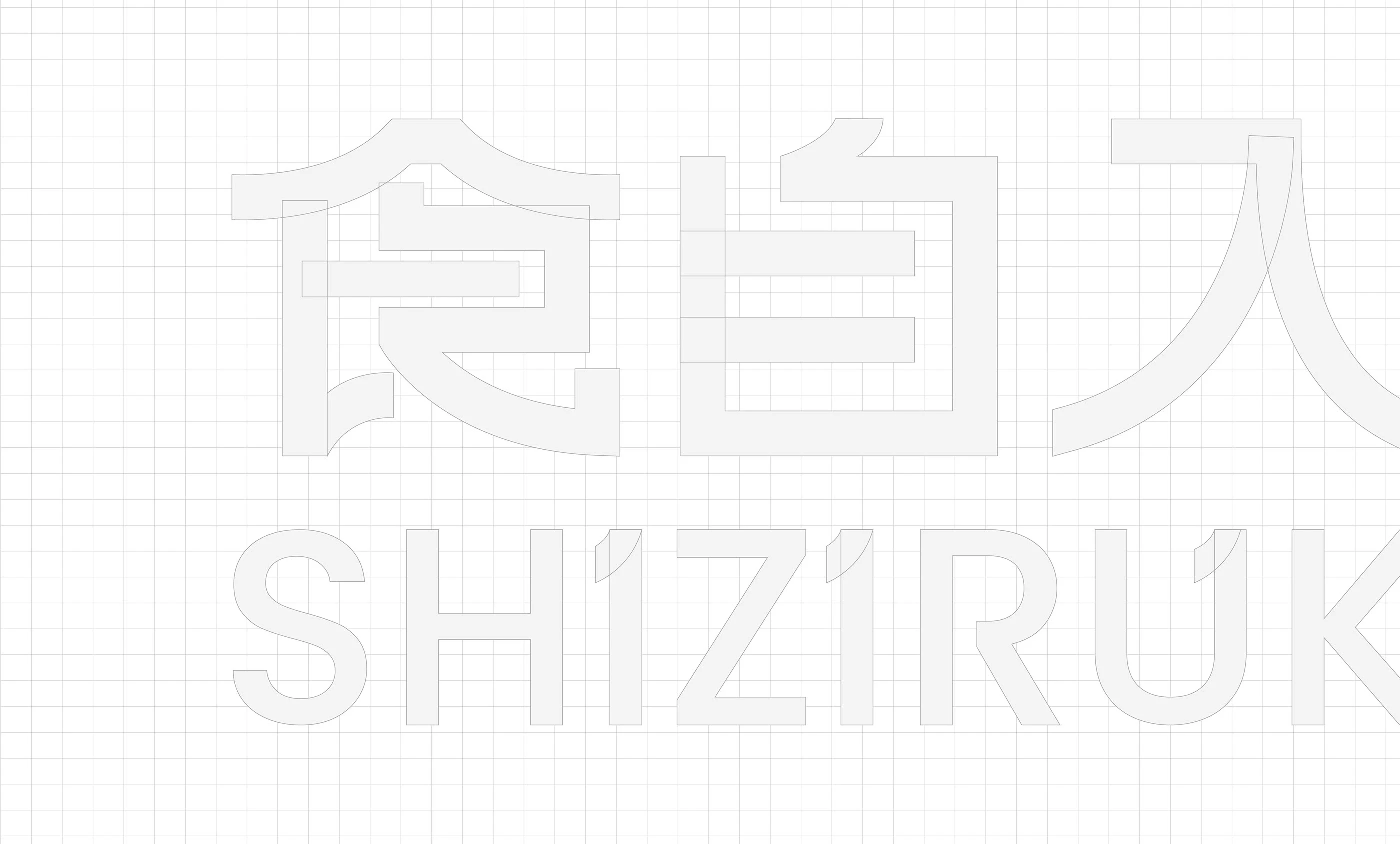 食自入口｜自助餐厅品牌设计 visual 3
