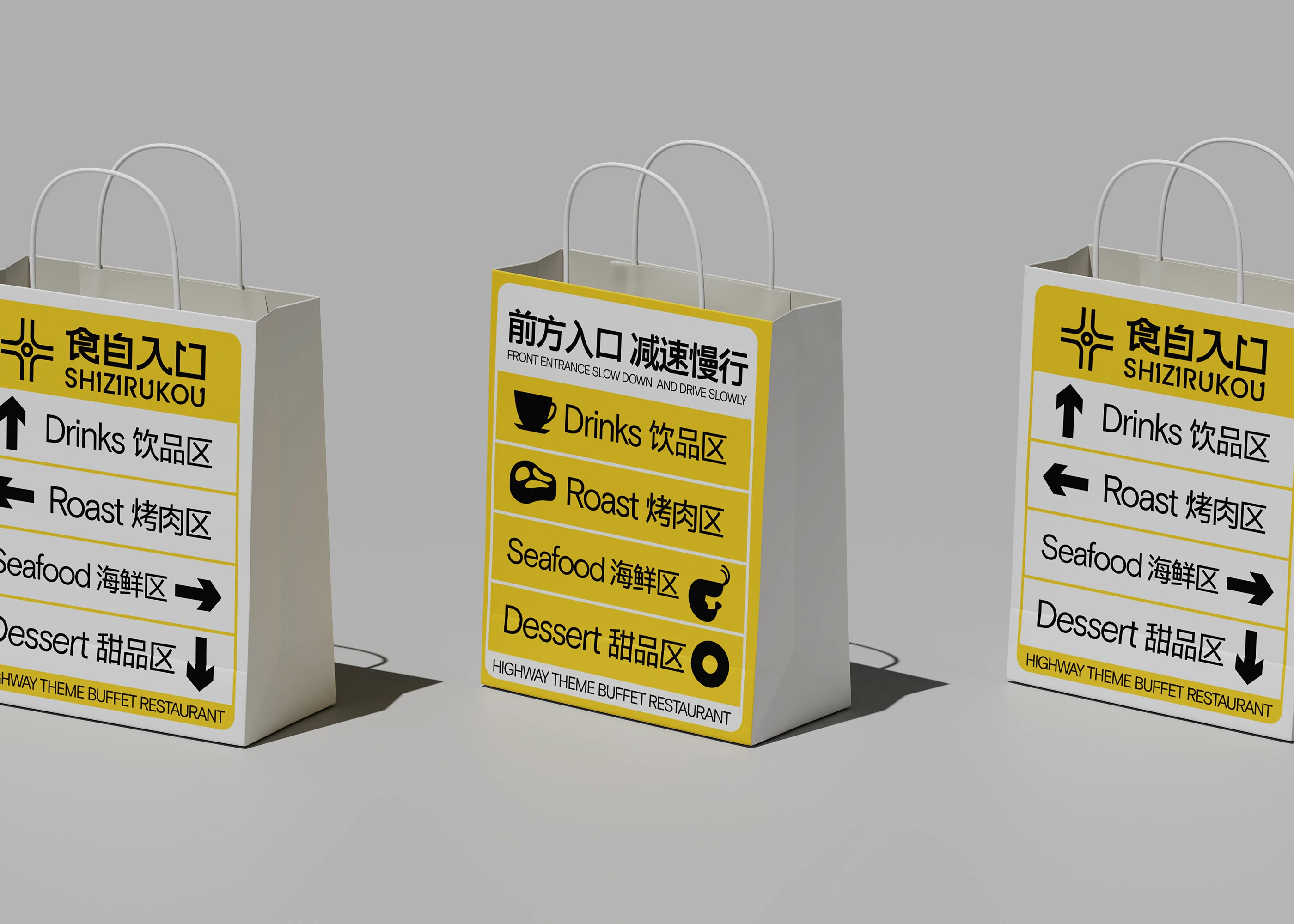 食自入口｜自助餐厅品牌设计 visual 17