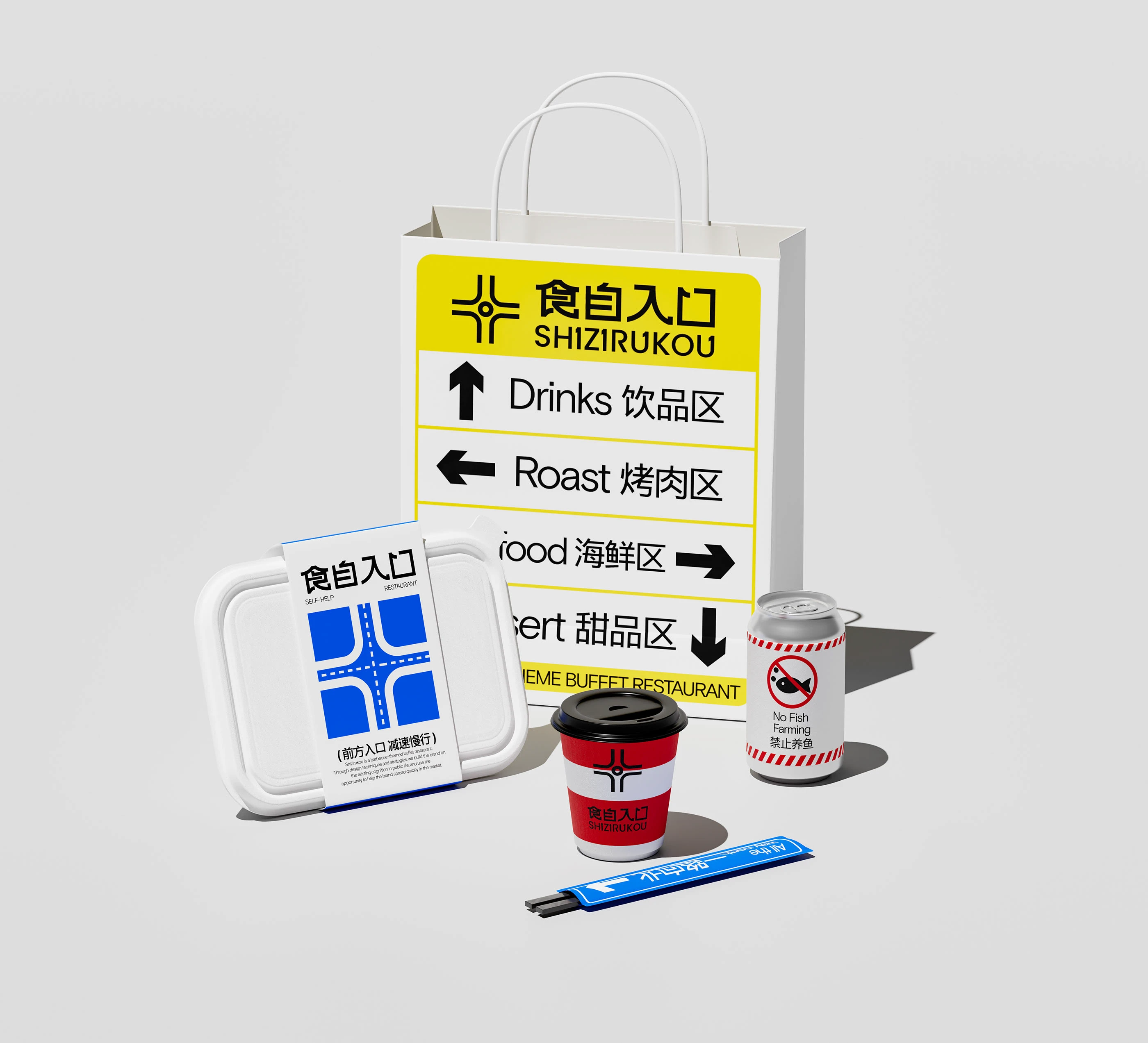 食自入口｜自助餐厅品牌设计 visual 22