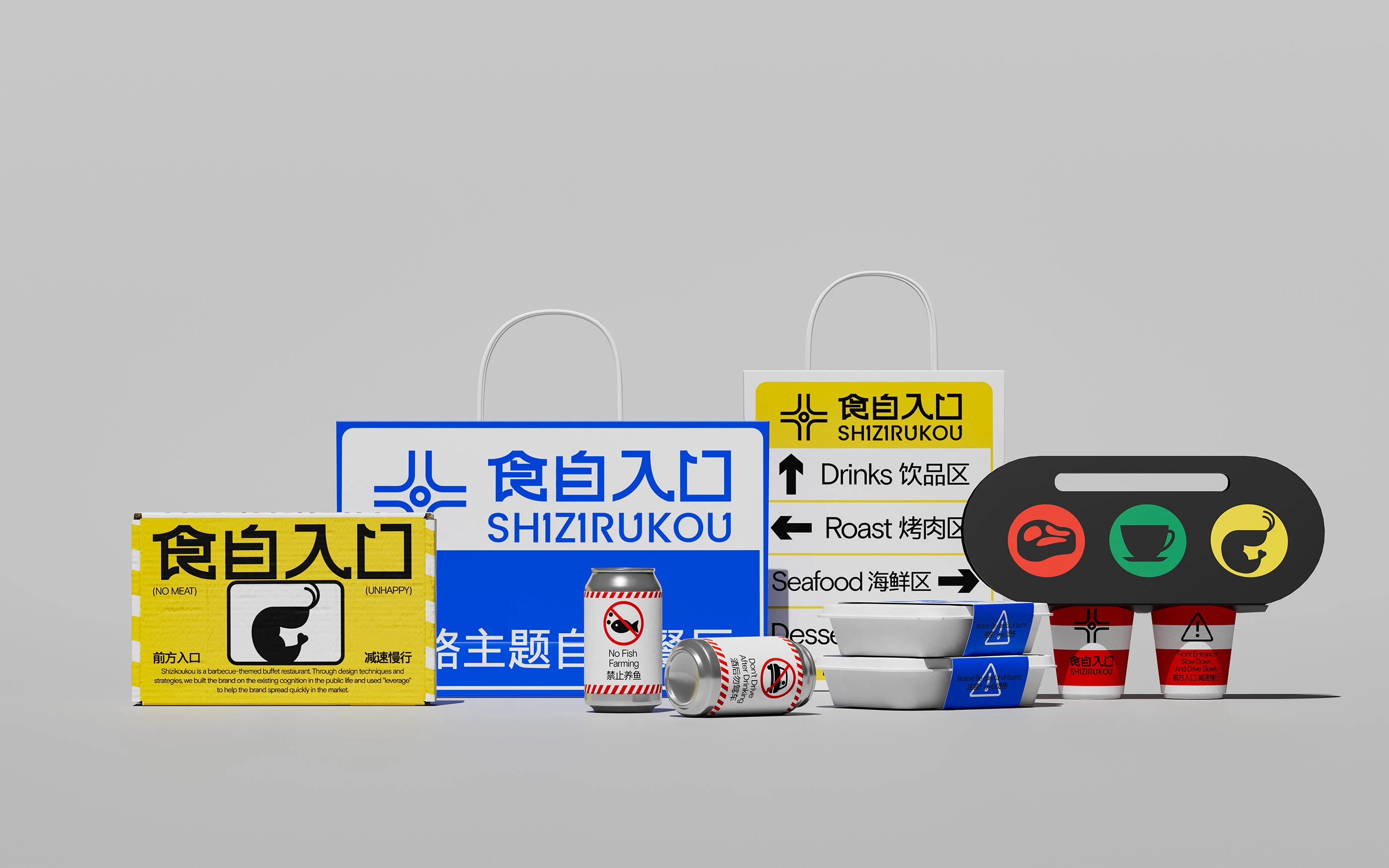 食自入口｜自助餐厅品牌设计 visual 24
