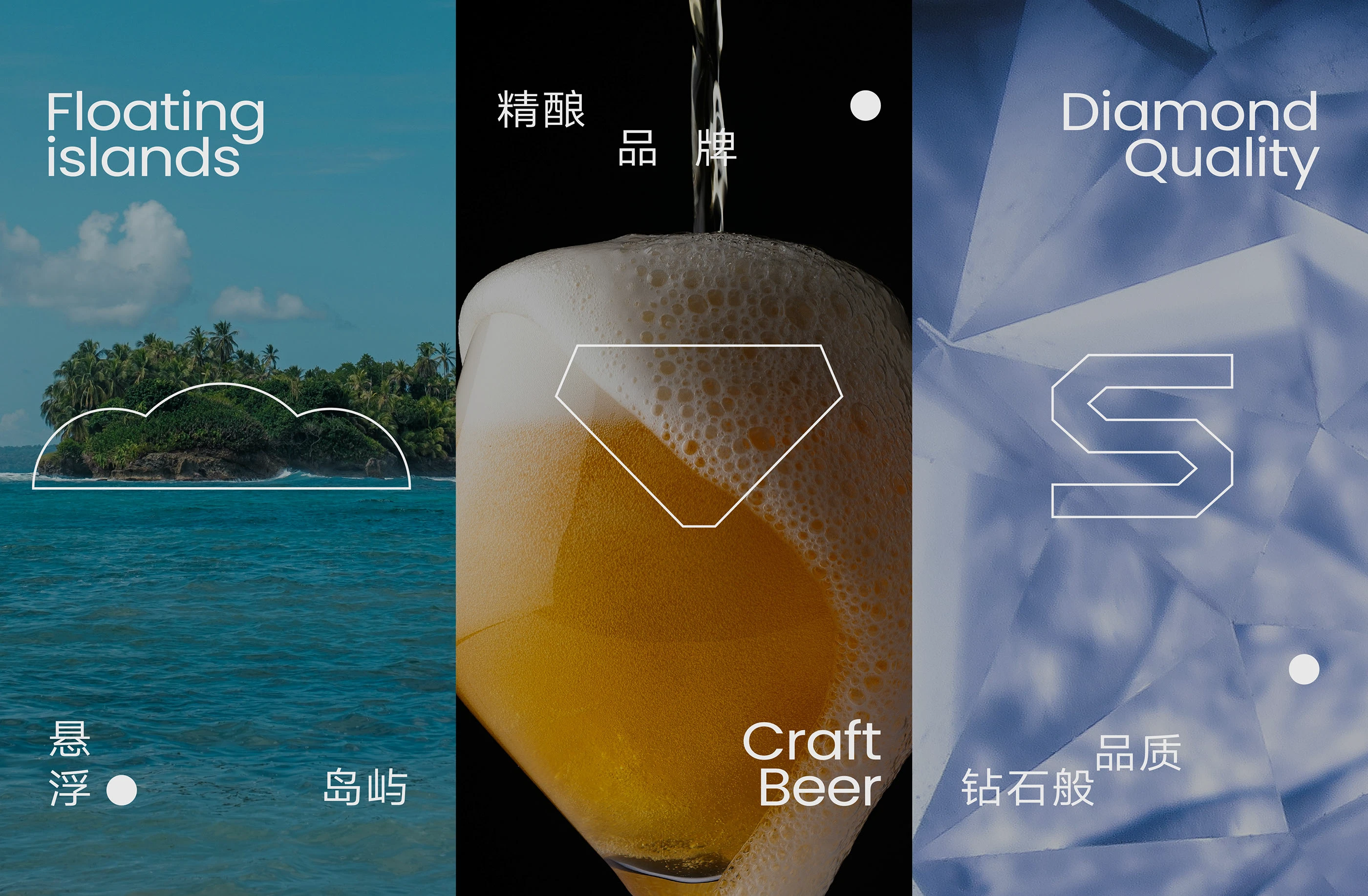 空岛酿造｜精酿啤酒包装设计 visual 6