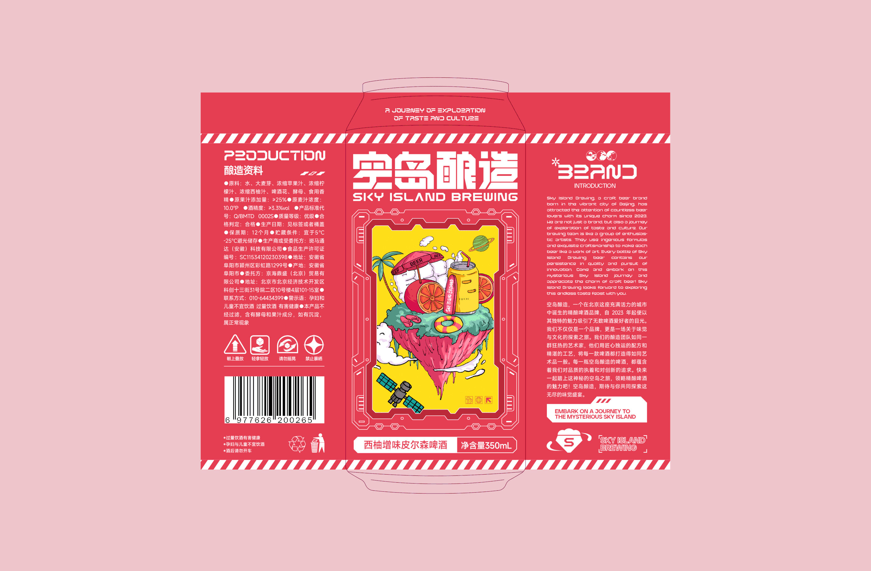 空岛酿造｜精酿啤酒包装设计 visual 10