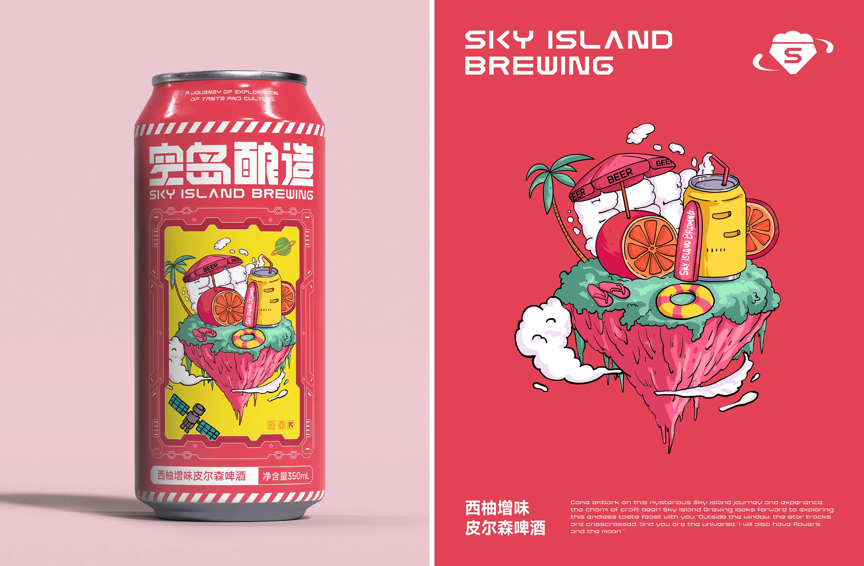 空岛酿造｜精酿啤酒包装设计 visual 11
