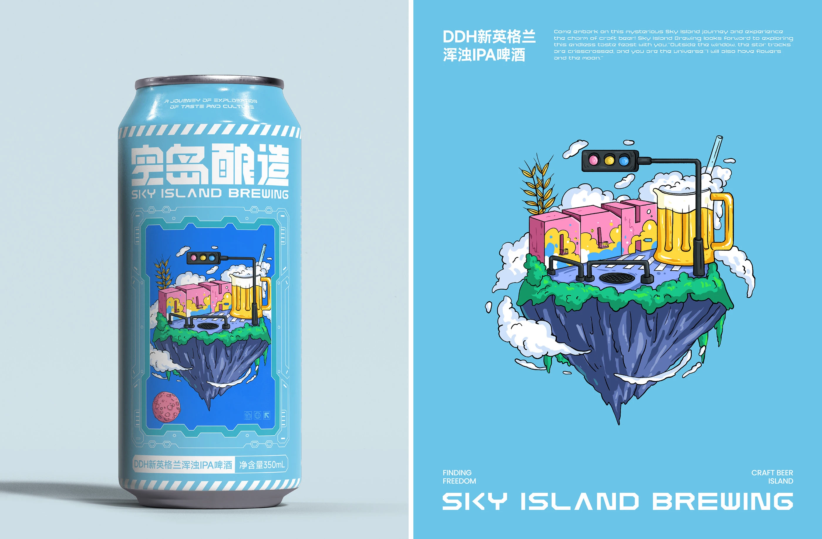 空岛酿造｜精酿啤酒包装设计 visual 13