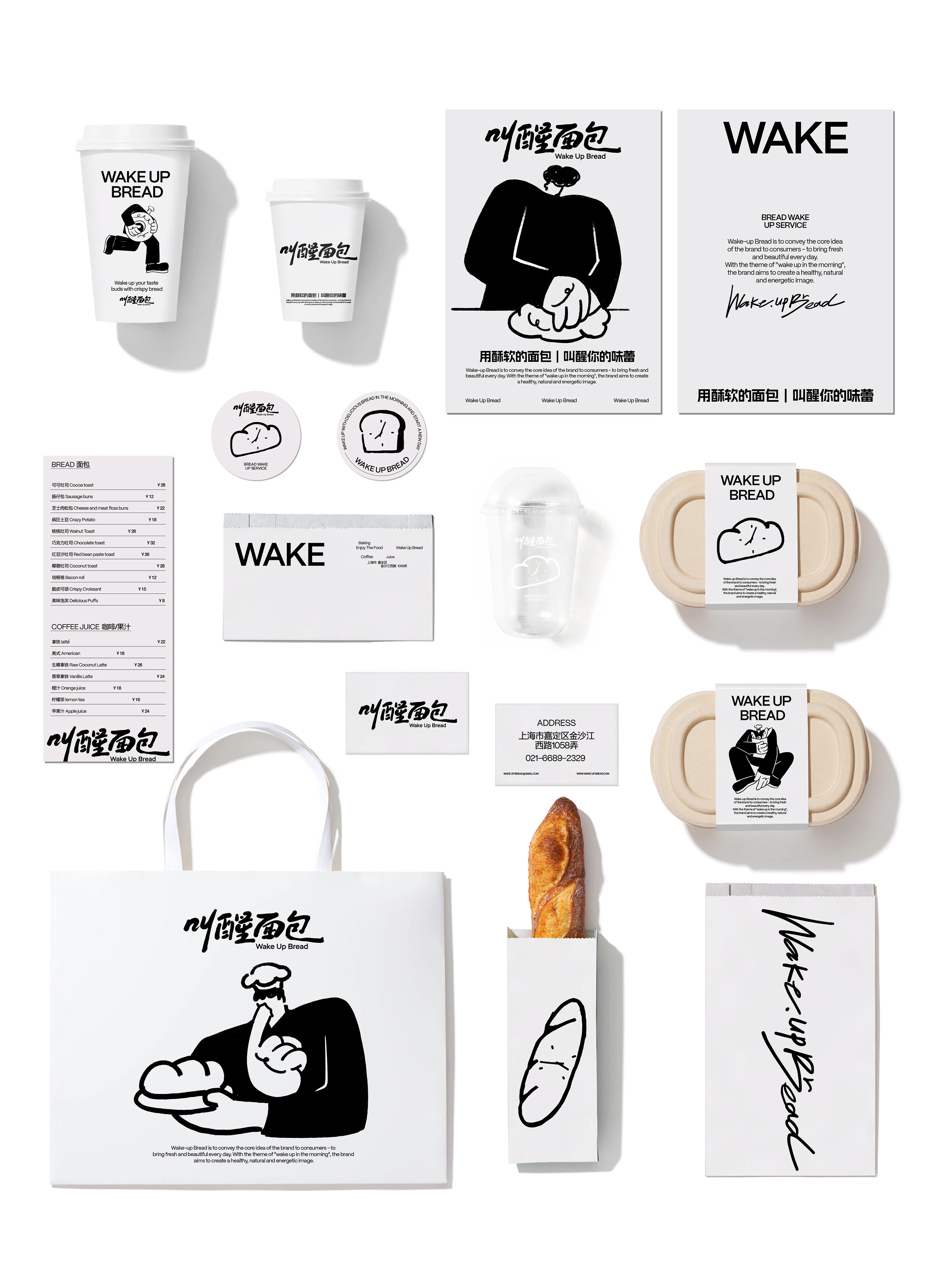 叫醒面包Wake Up Bread｜烘焙品牌设计 visual 1