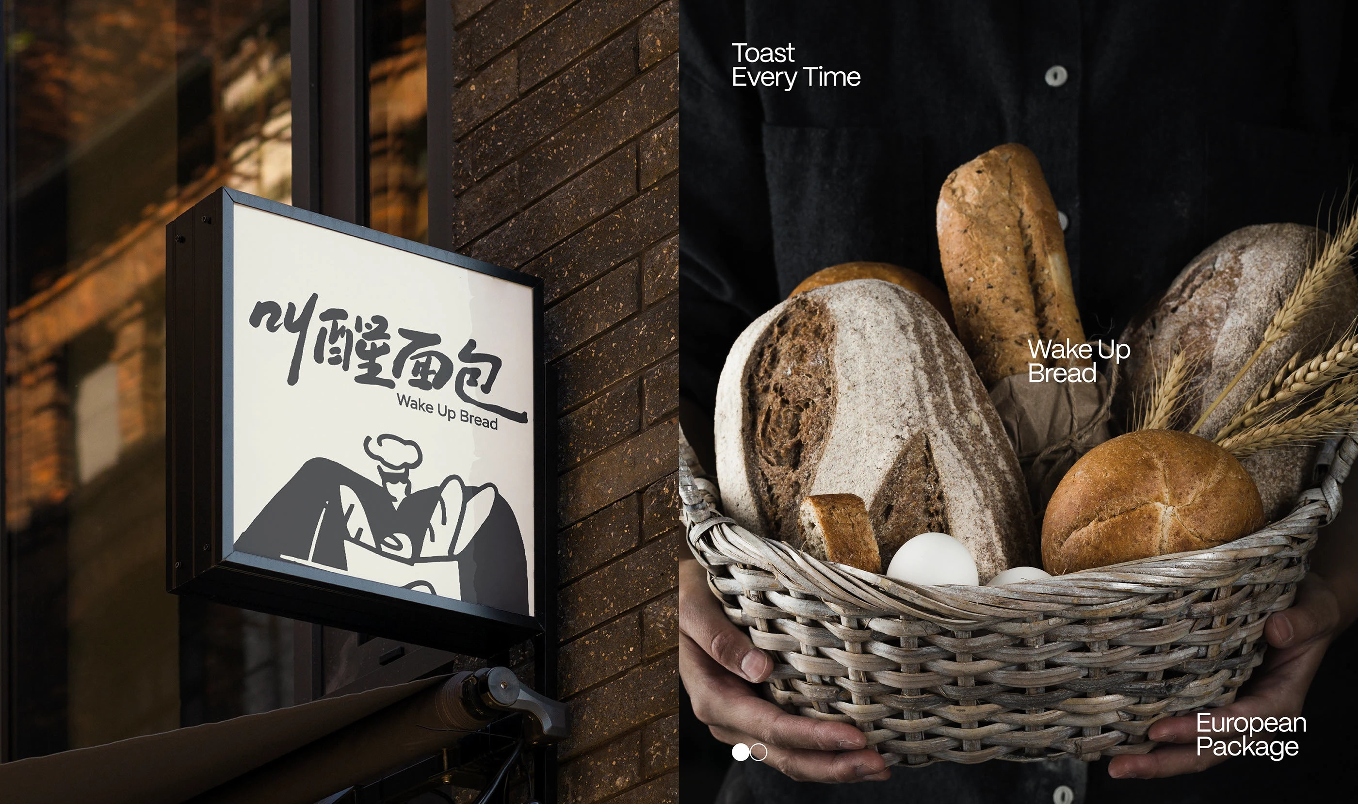 叫醒面包Wake Up Bread｜烘焙品牌设计 visual 5