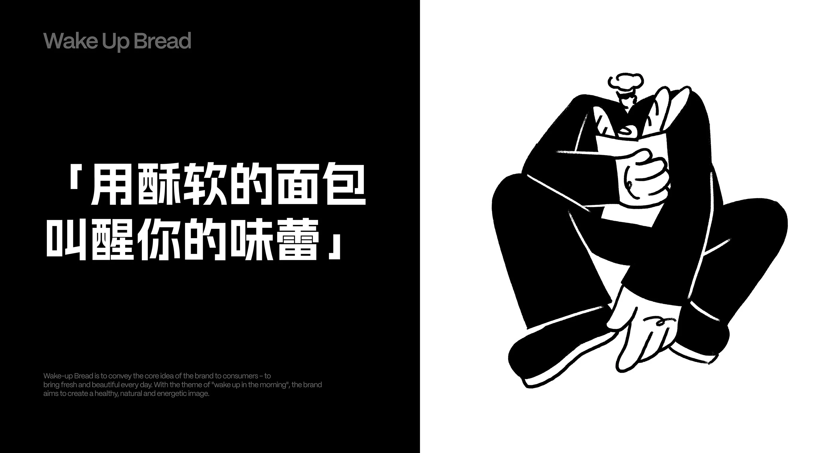 叫醒面包Wake Up Bread｜烘焙品牌设计 visual 7