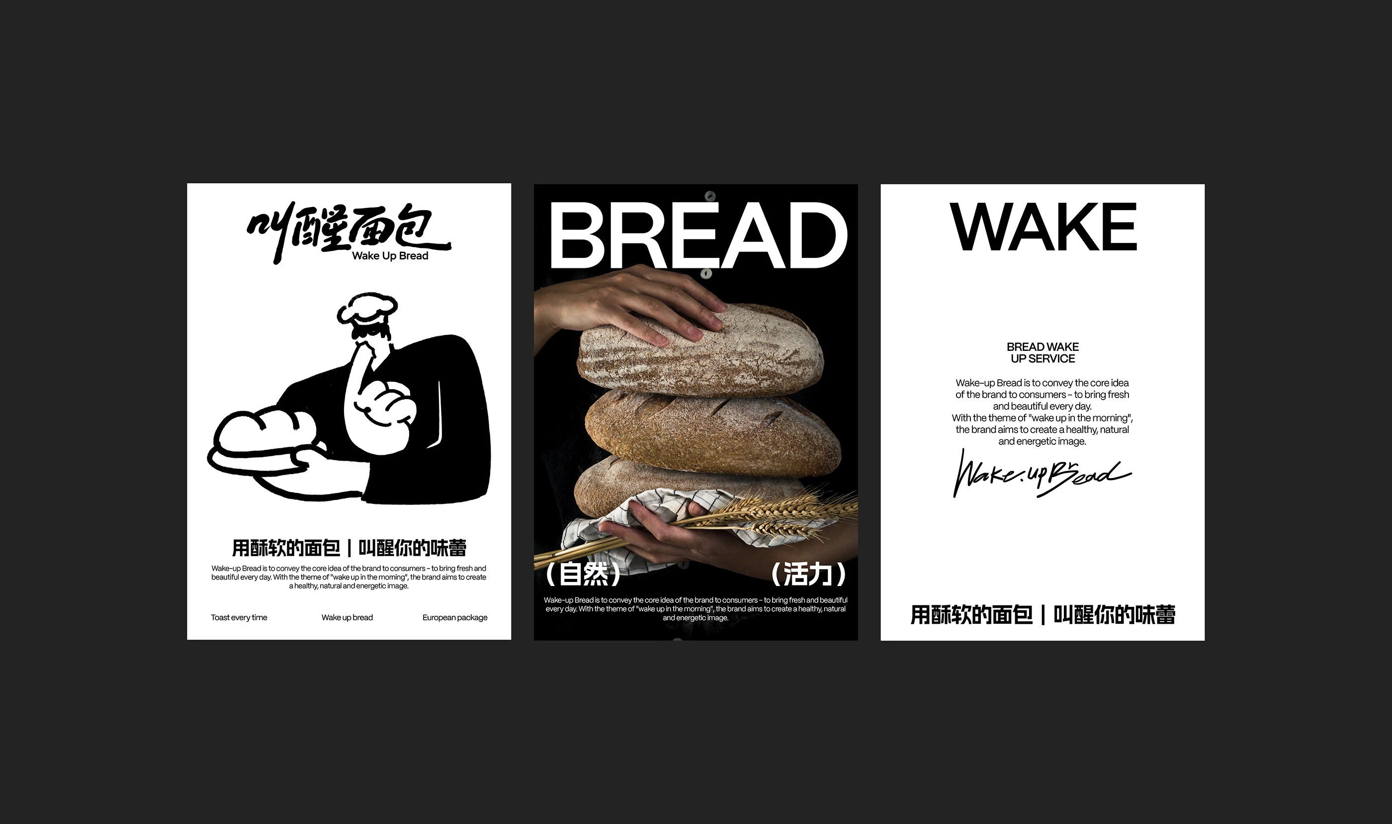 叫醒面包Wake Up Bread｜烘焙品牌设计 visual 9