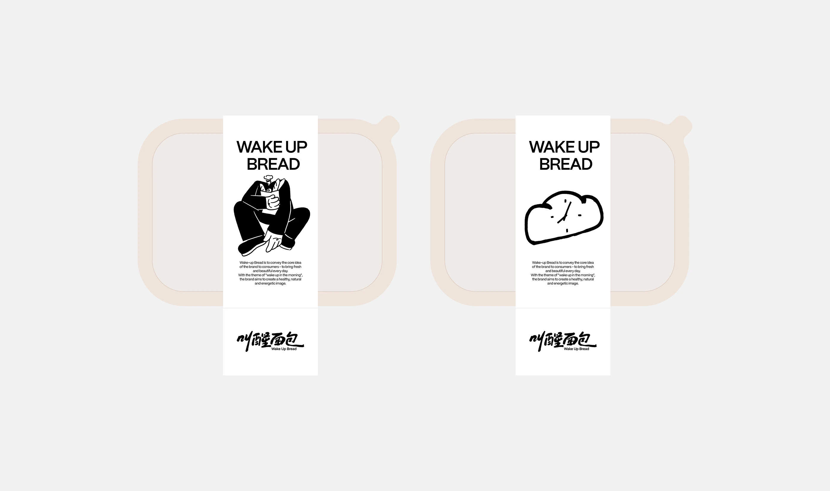 叫醒面包Wake Up Bread｜烘焙品牌设计 visual 13