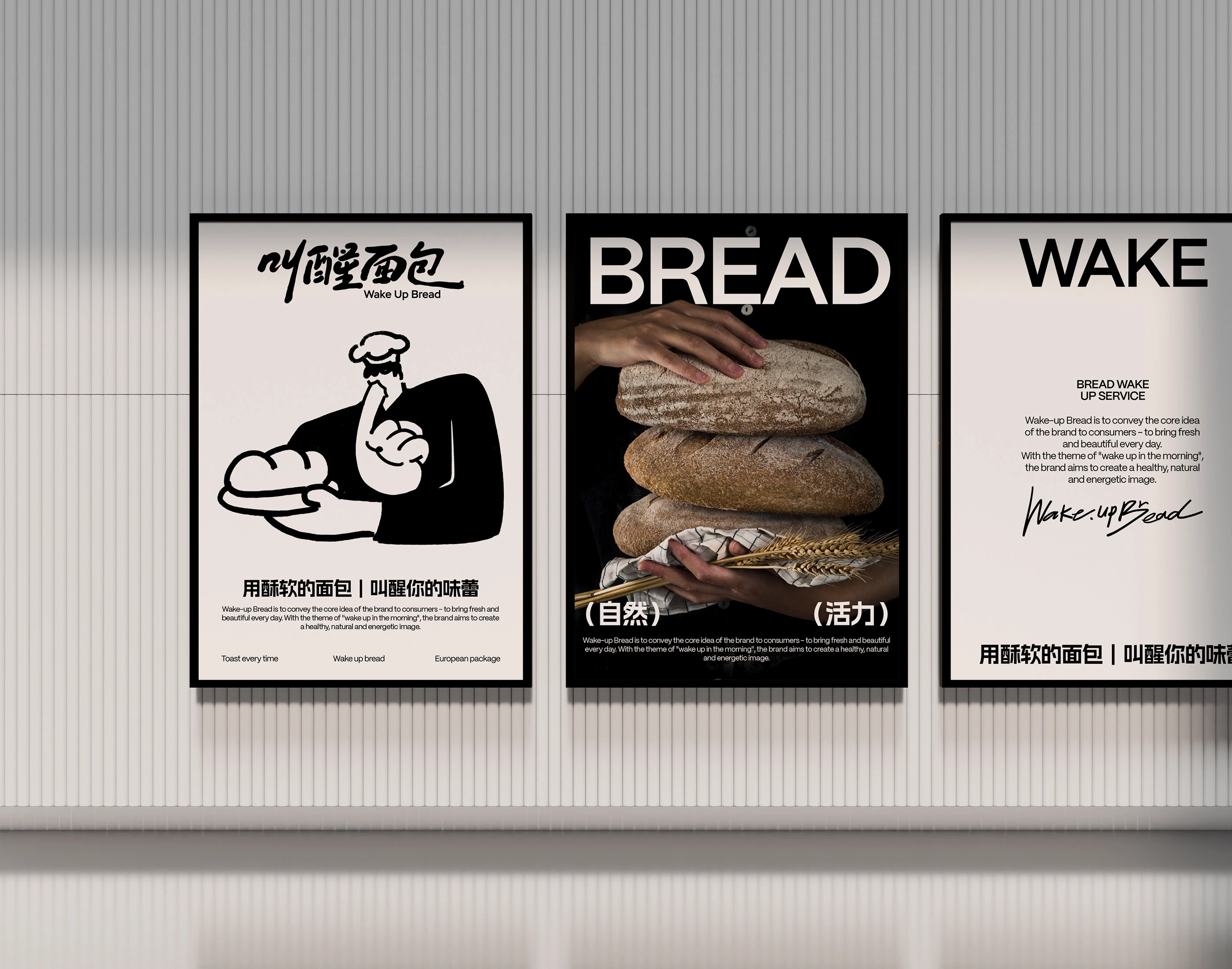 叫醒面包Wake Up Bread｜烘焙品牌设计 visual 20