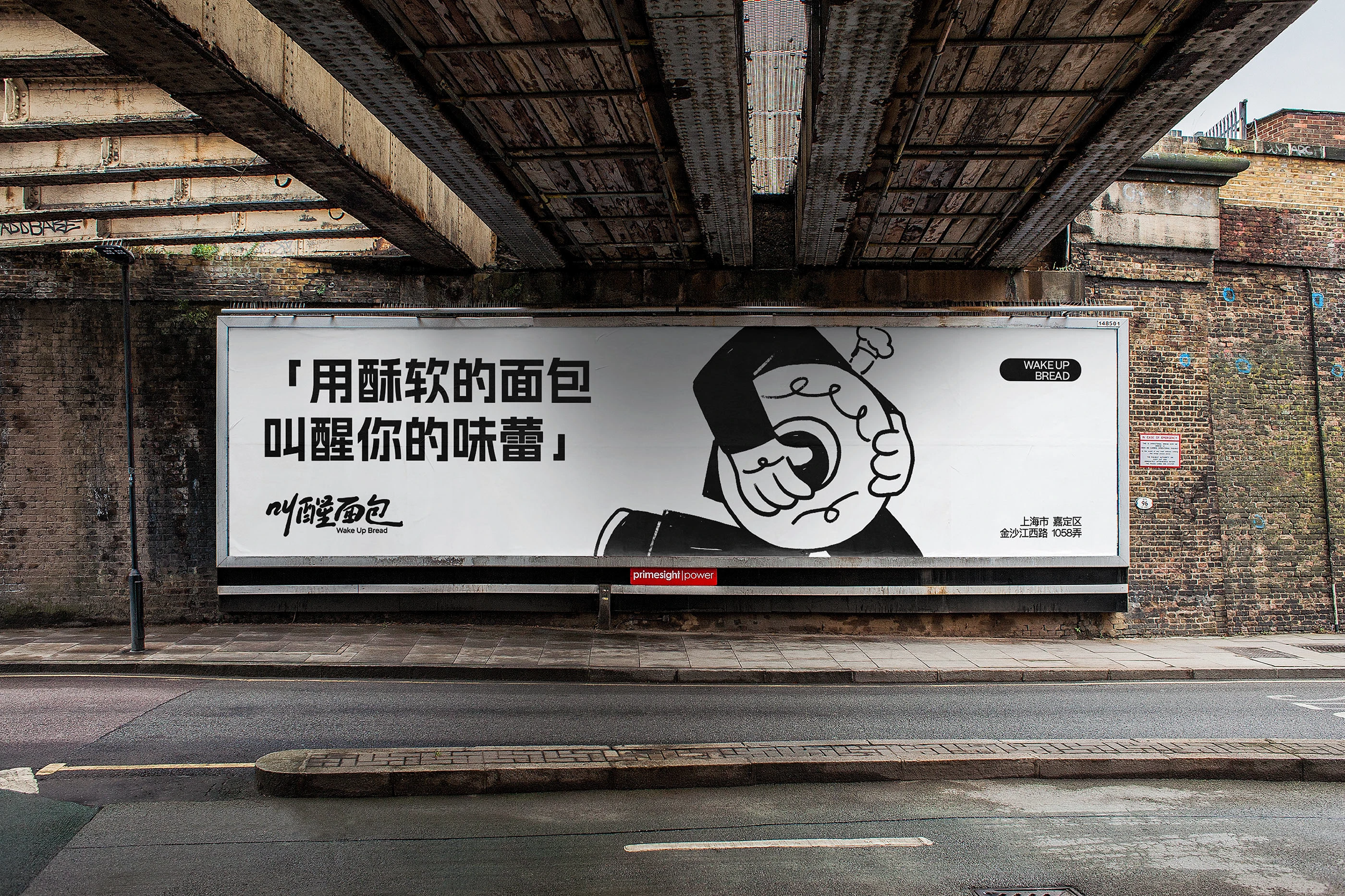 叫醒面包Wake Up Bread｜烘焙品牌设计 visual 21