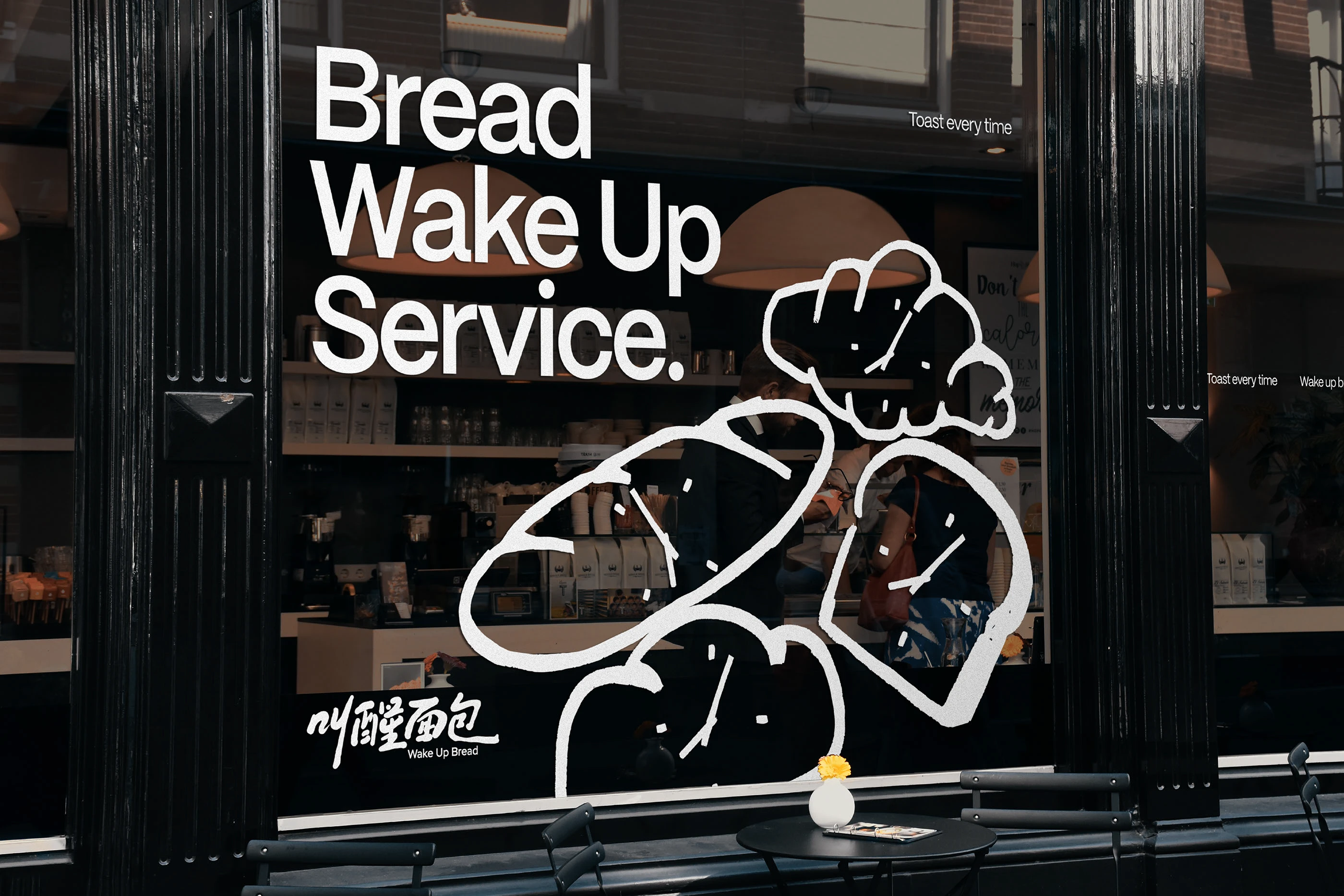 叫醒面包Wake Up Bread｜烘焙品牌设计 visual 23