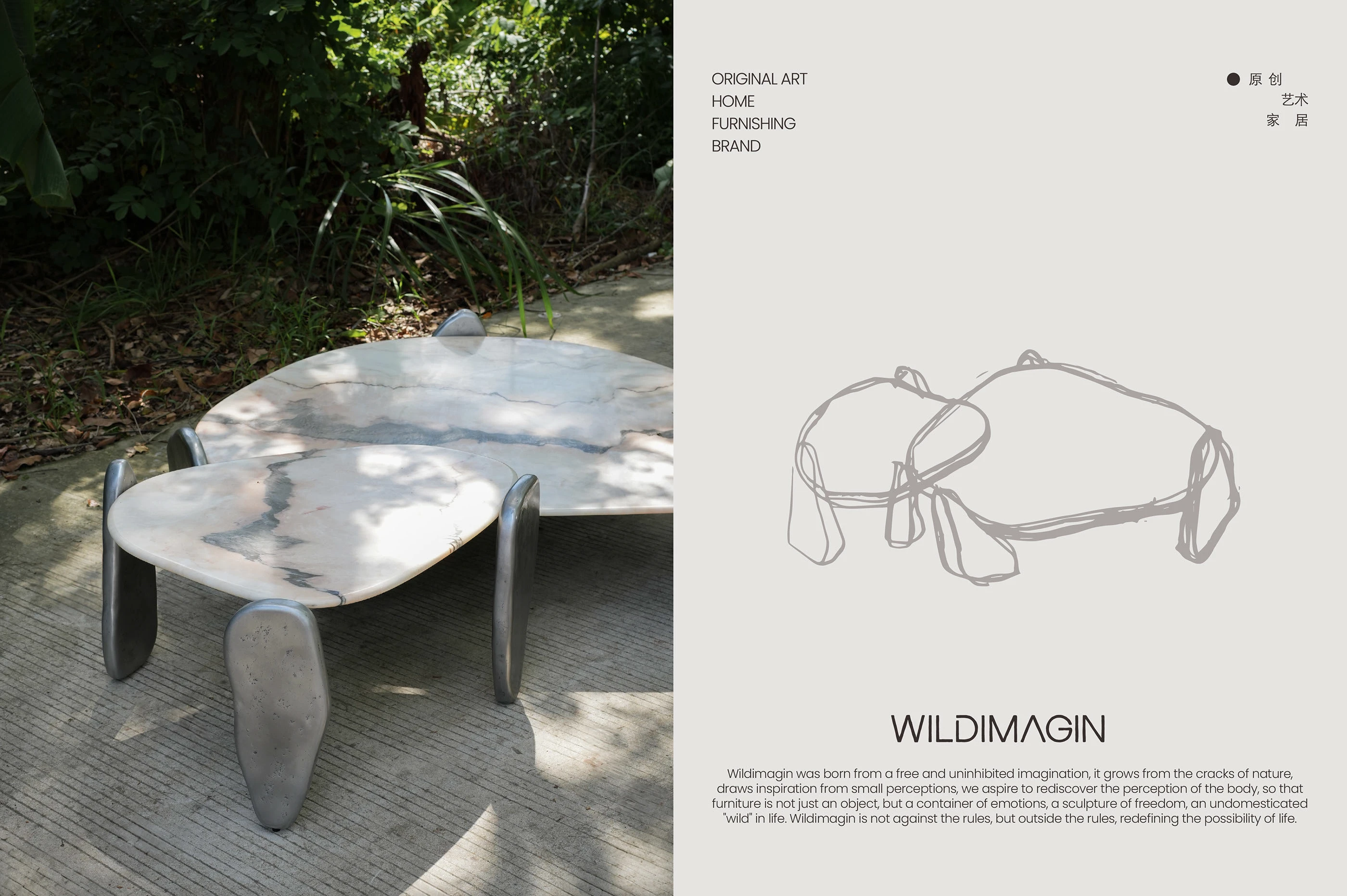 野&WILDIMAGIN｜家居品牌设计 visual 15