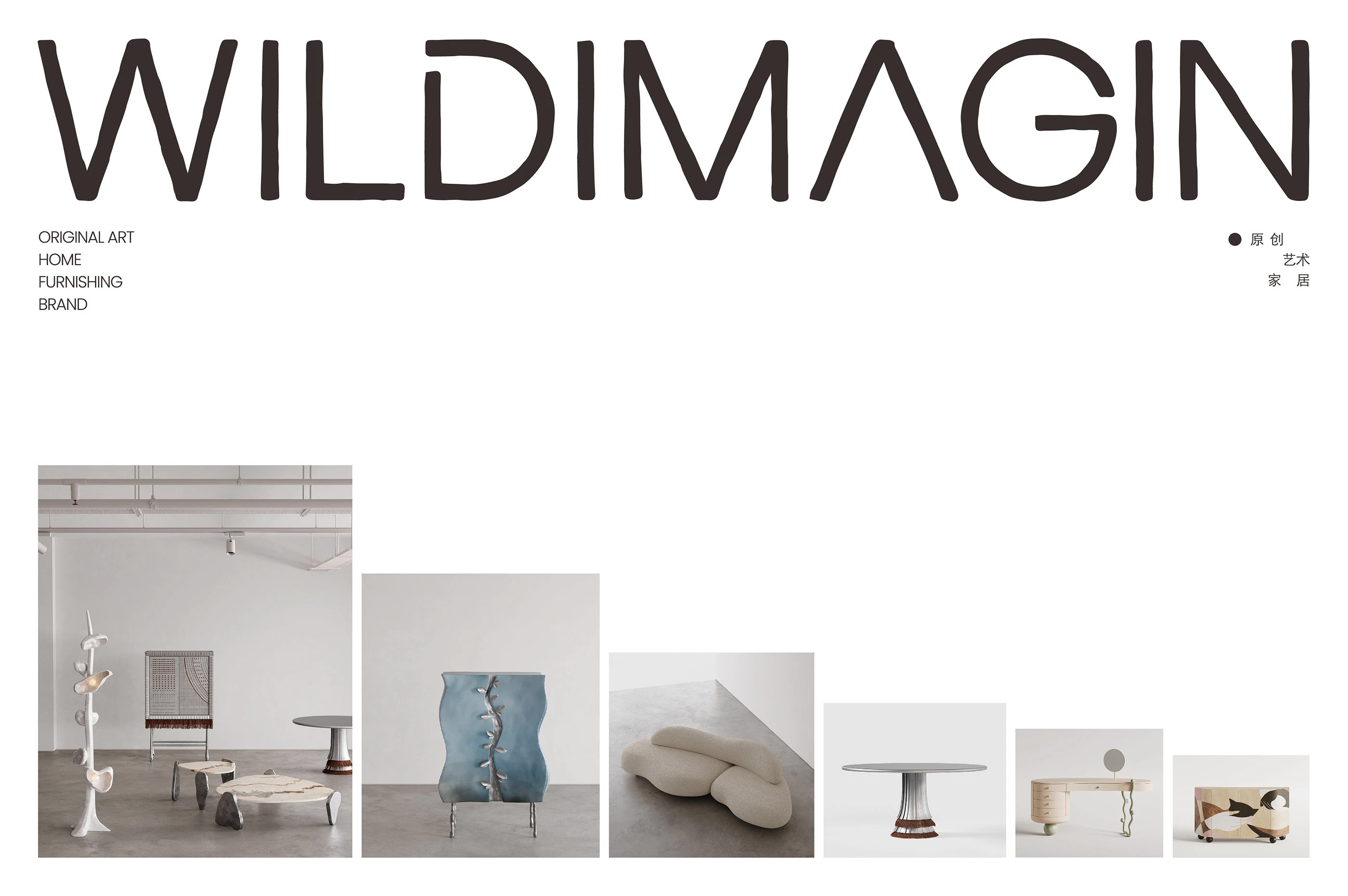野&WILDIMAGIN｜家居品牌设计 visual 31